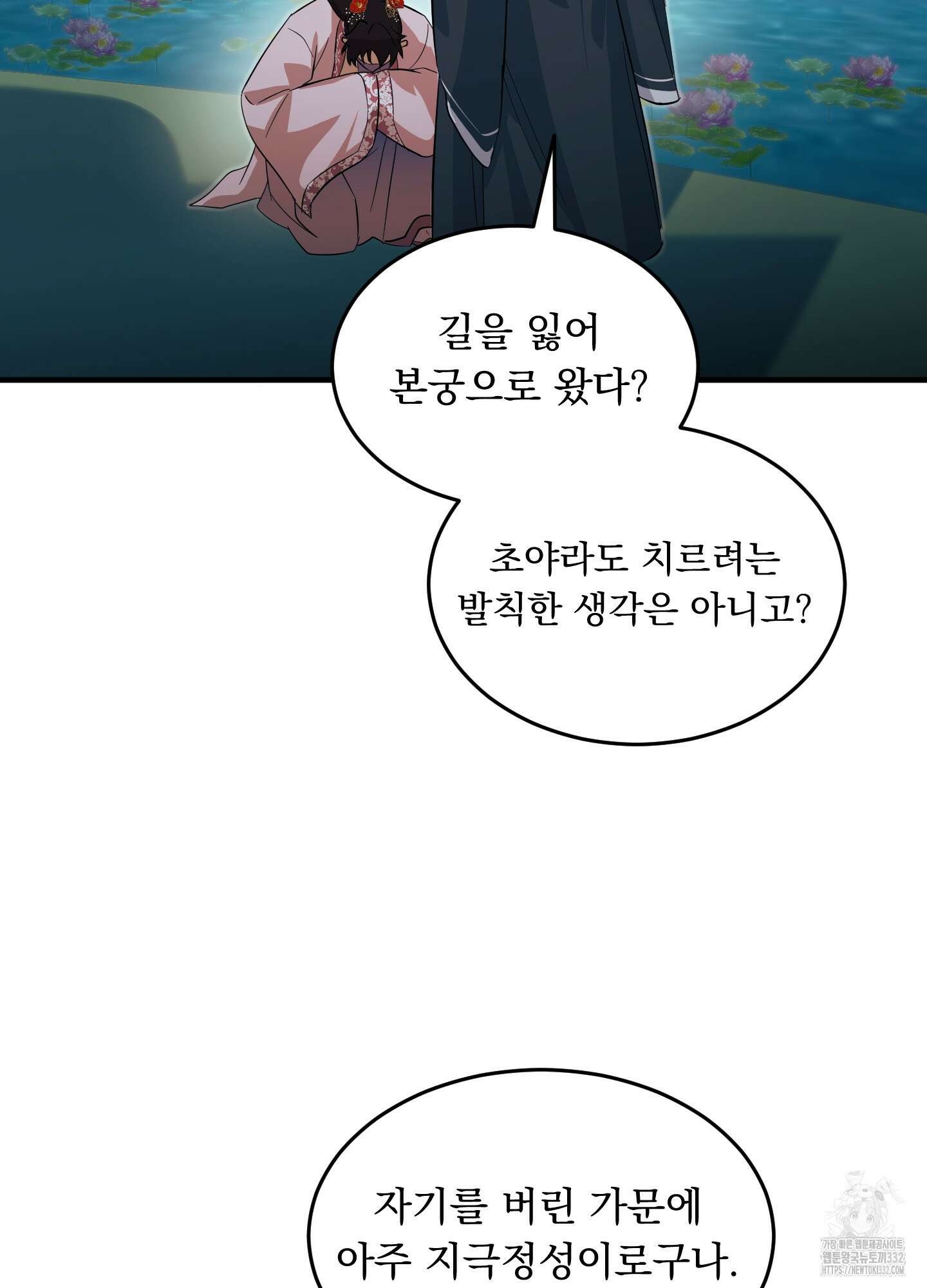 마교주의 첩으로 살아남기 7화 39
