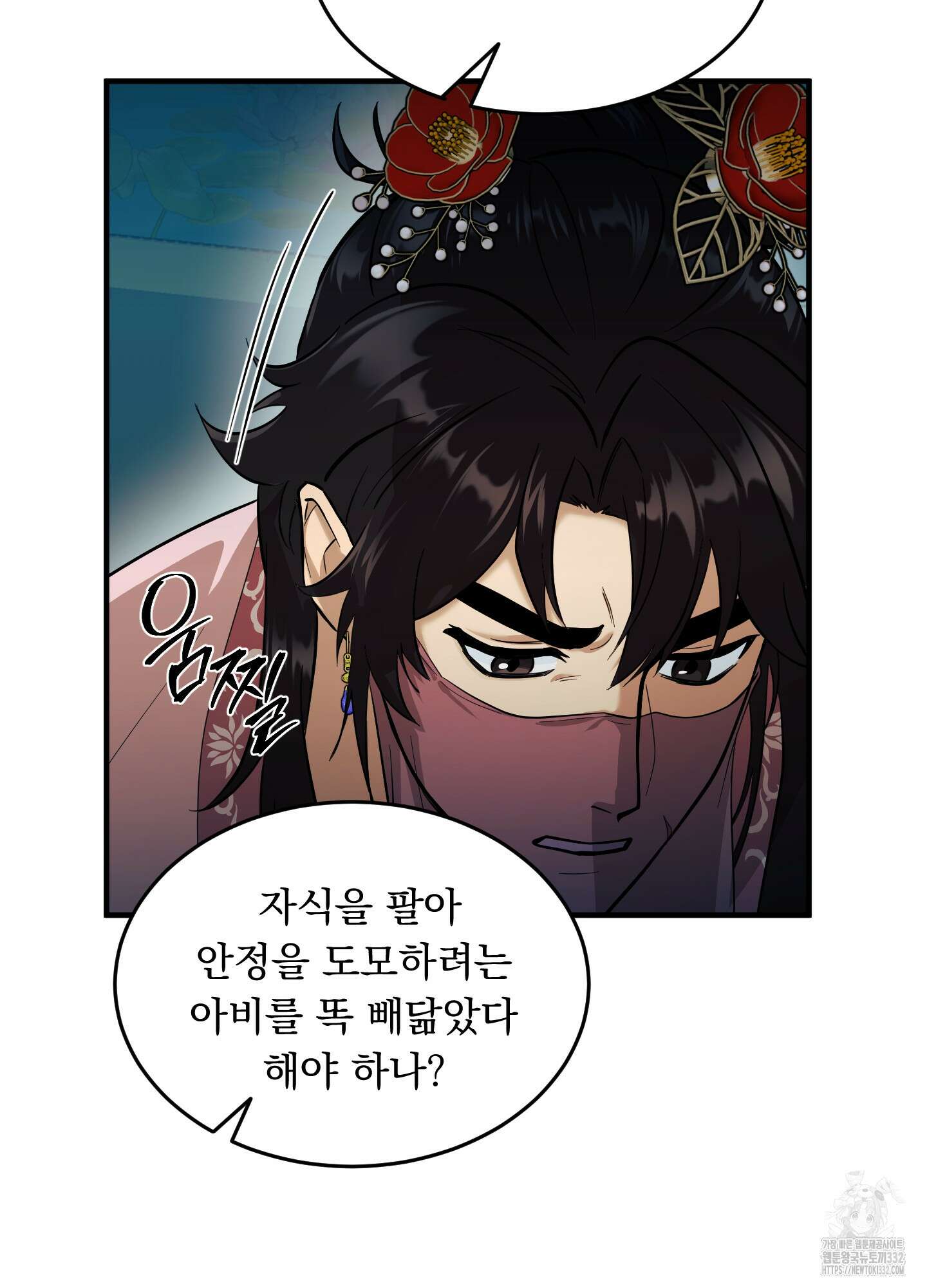 마교주의 첩으로 살아남기 7화 40