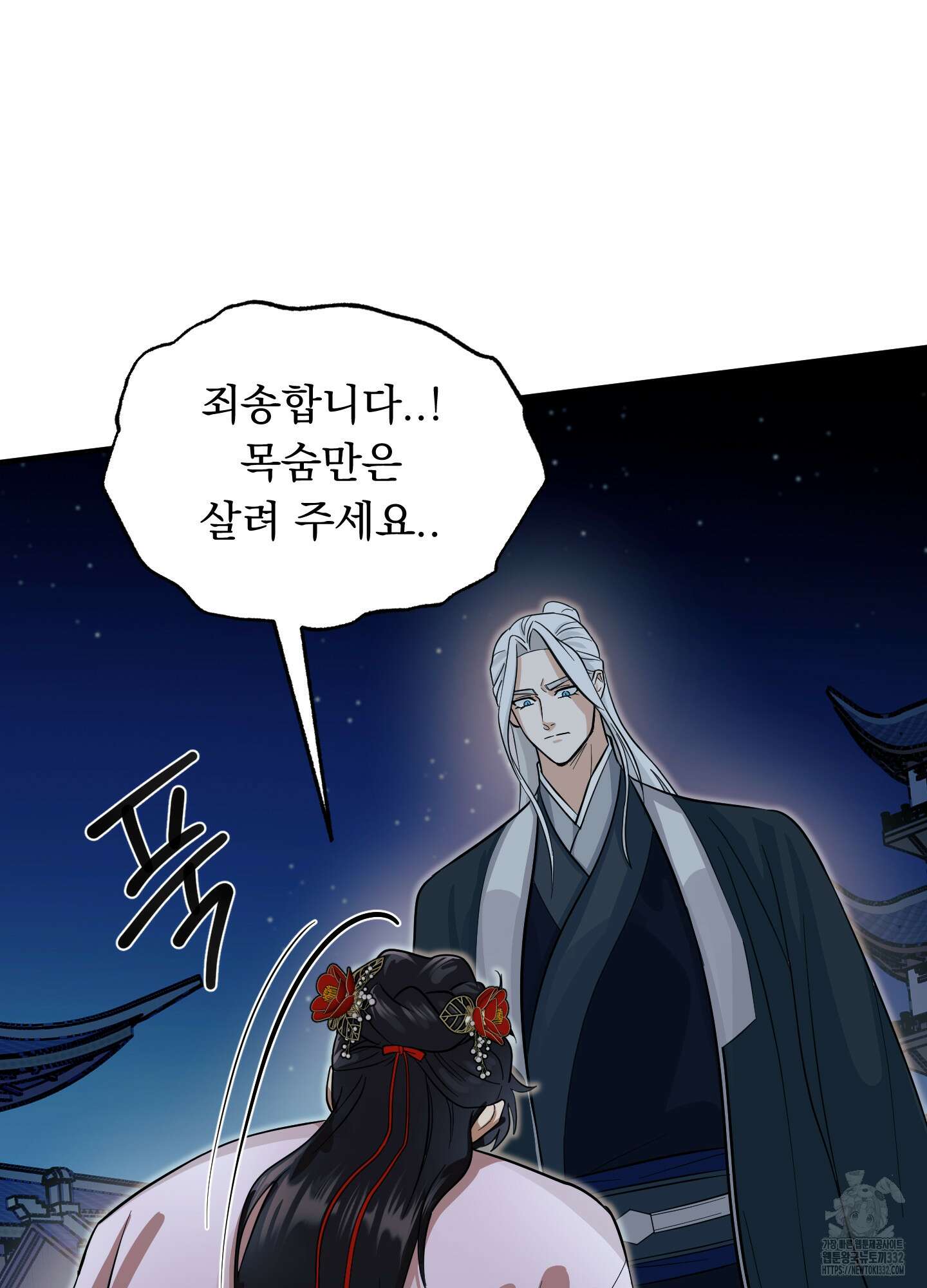 마교주의 첩으로 살아남기 7화 44