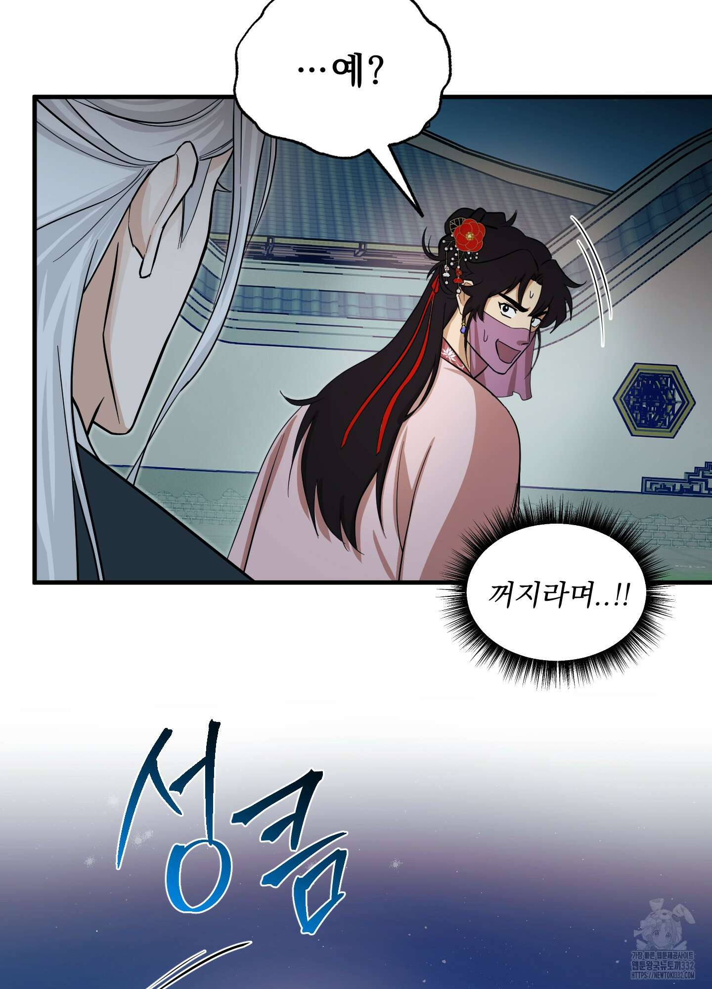마교주의 첩으로 살아남기 7화 49