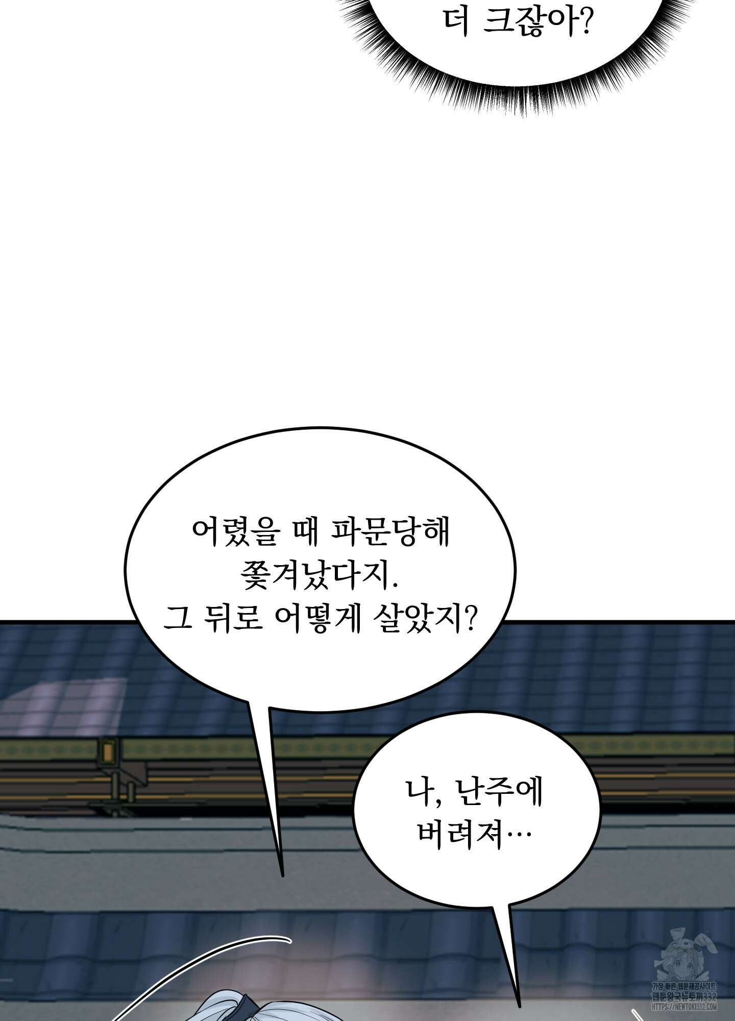 마교주의 첩으로 살아남기 7화 52