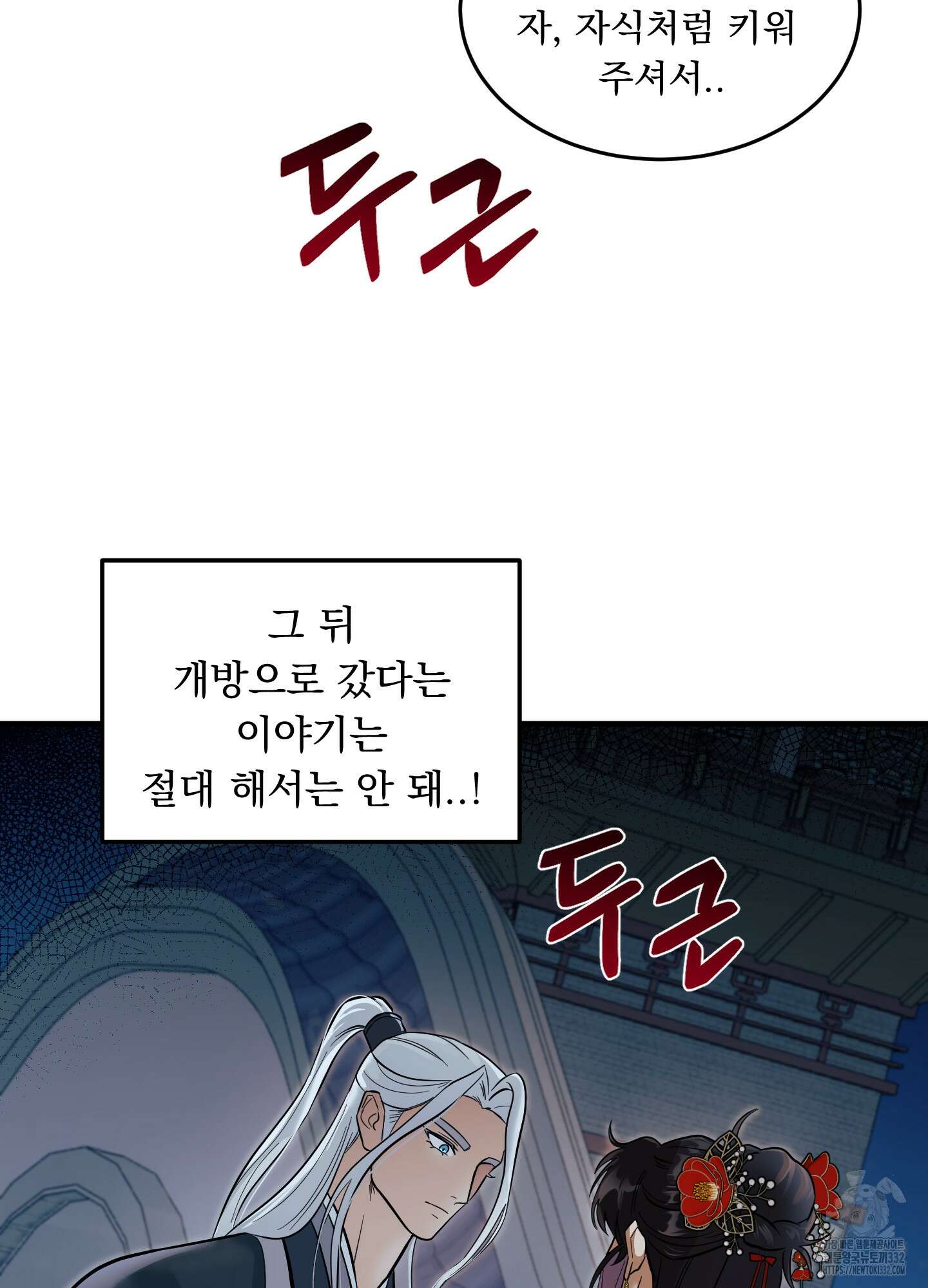 마교주의 첩으로 살아남기 7화 54