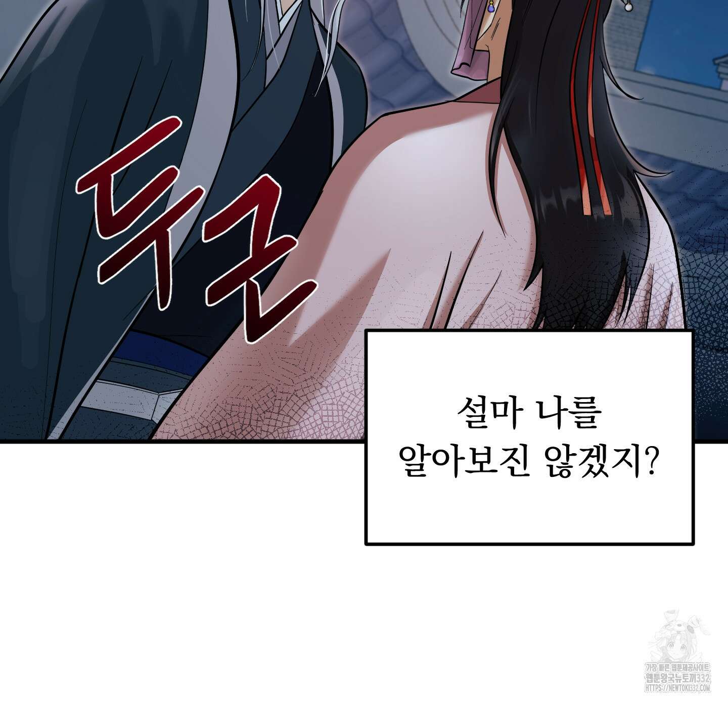 마교주의 첩으로 살아남기 7화 55