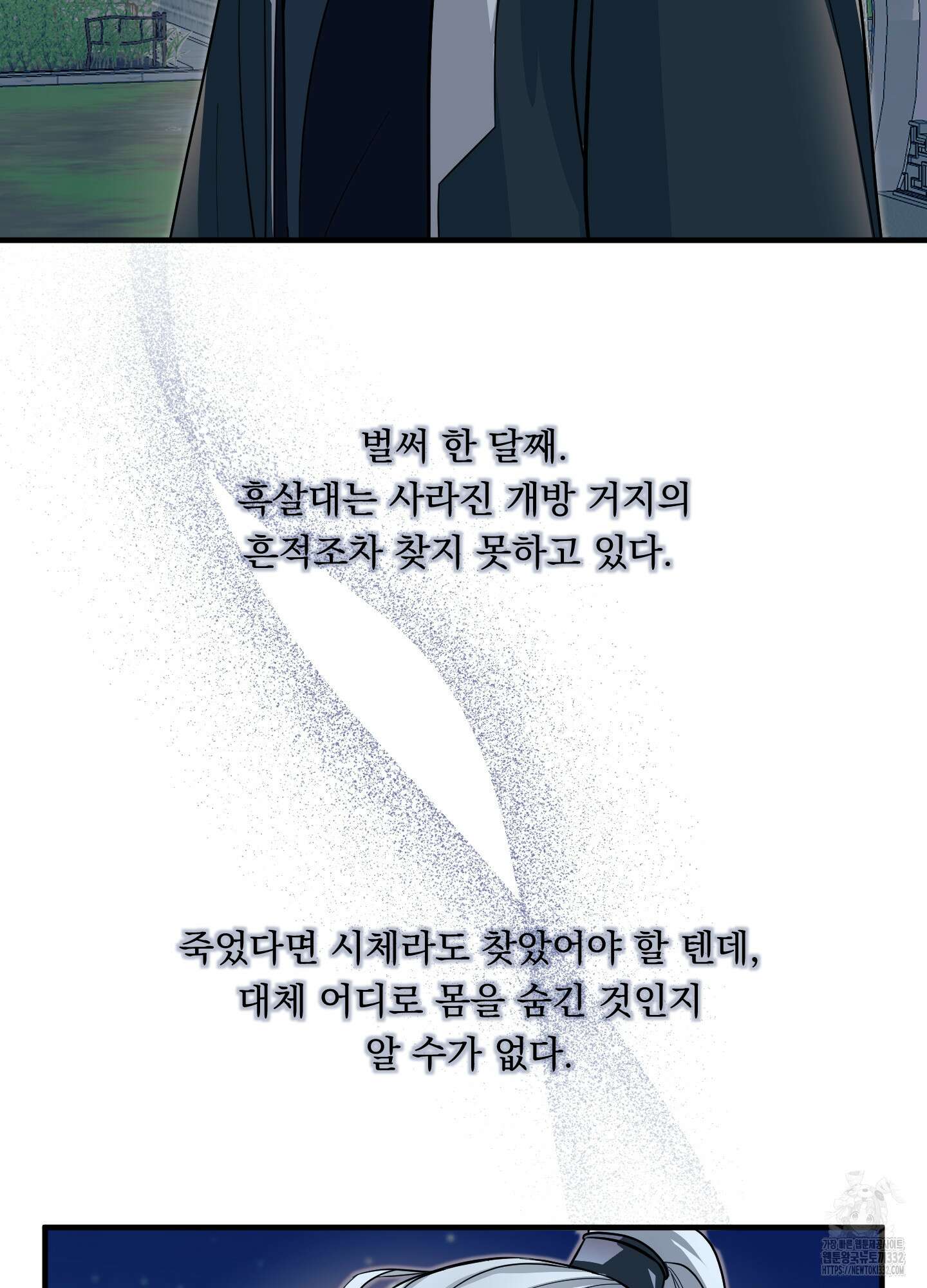 마교주의 첩으로 살아남기 7화 61