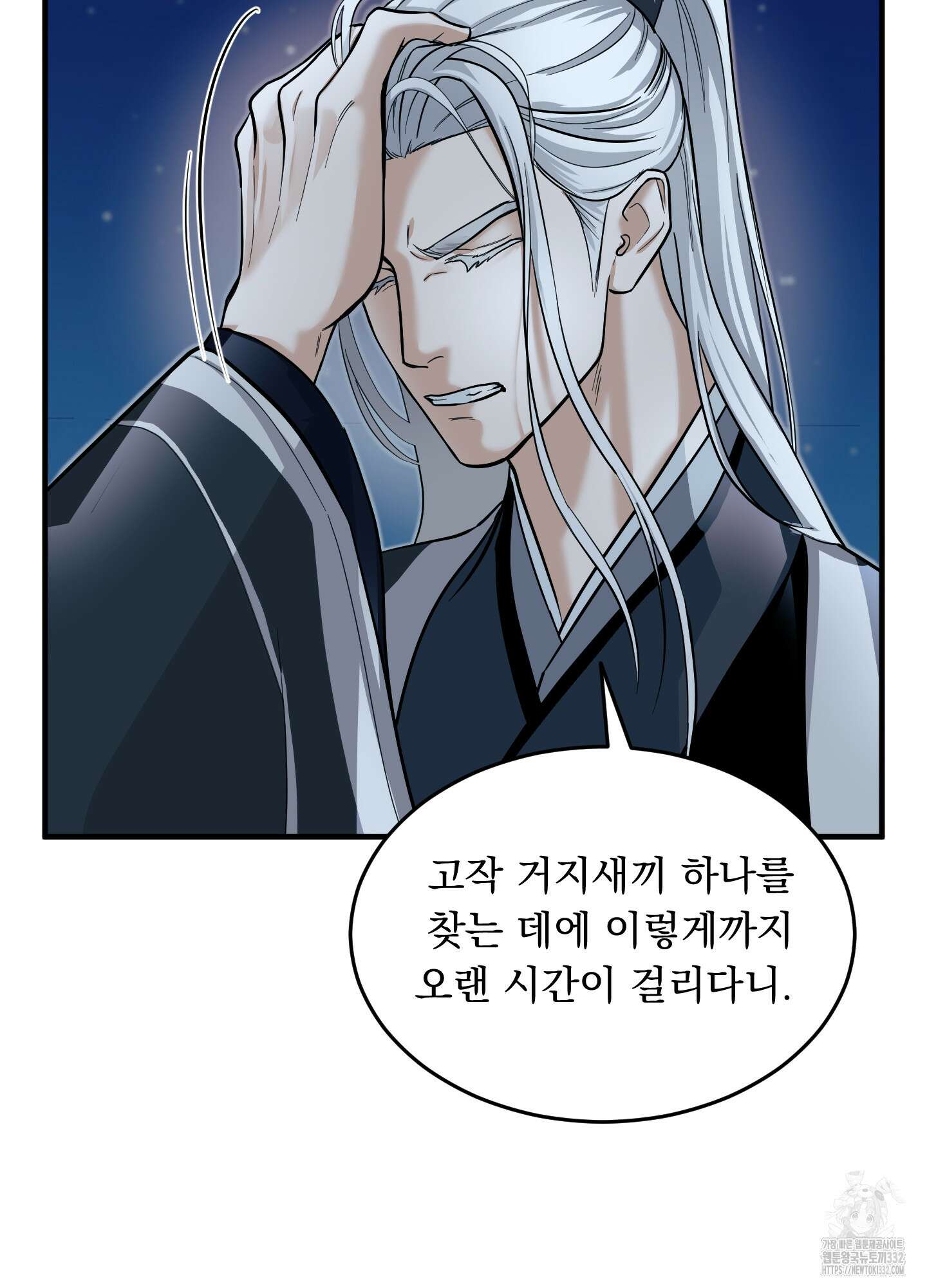 마교주의 첩으로 살아남기 7화 62
