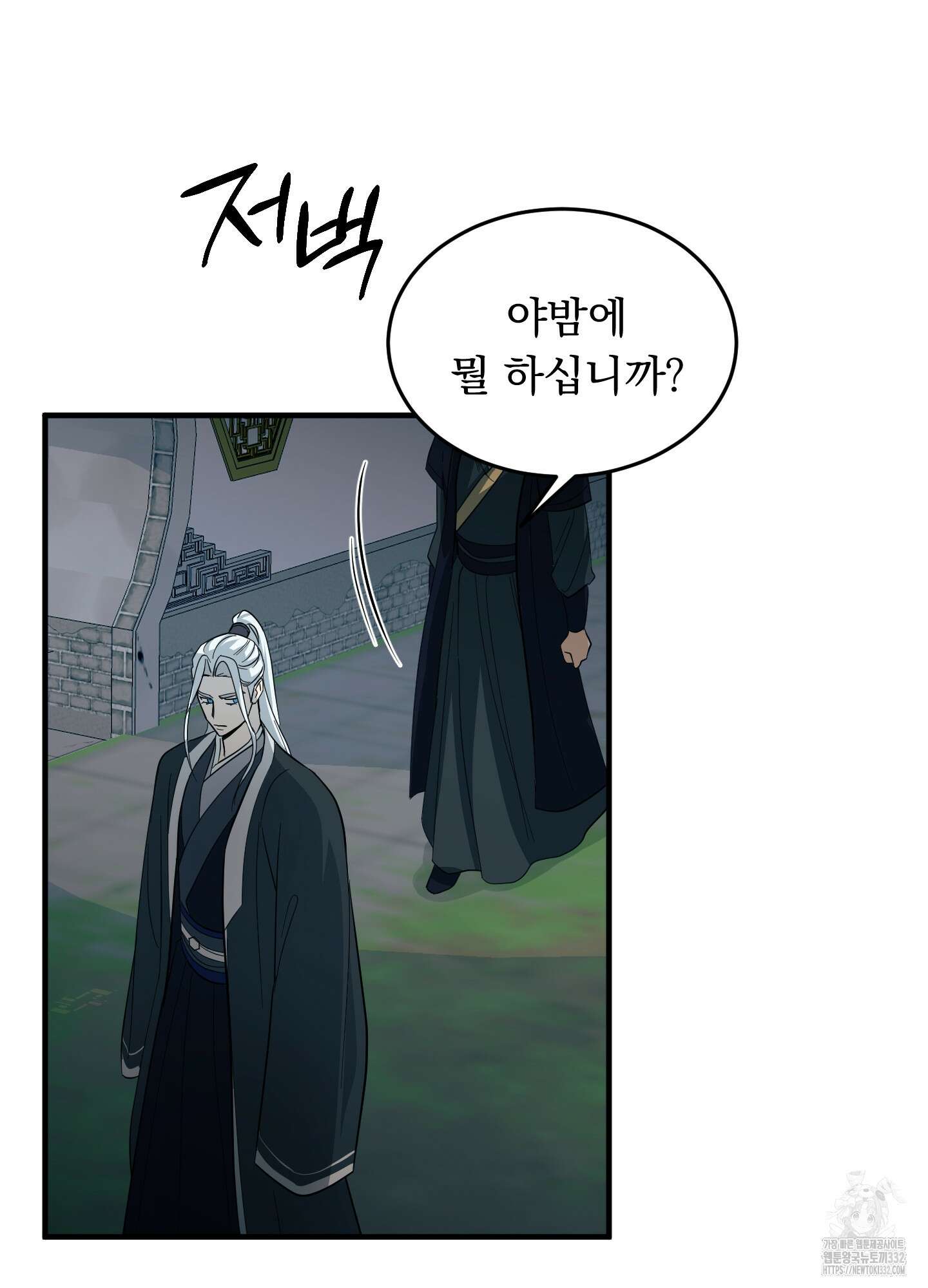 마교주의 첩으로 살아남기 7화 63