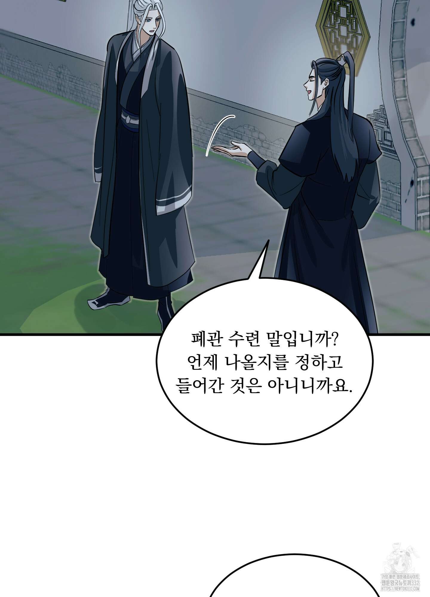 마교주의 첩으로 살아남기 7화 66