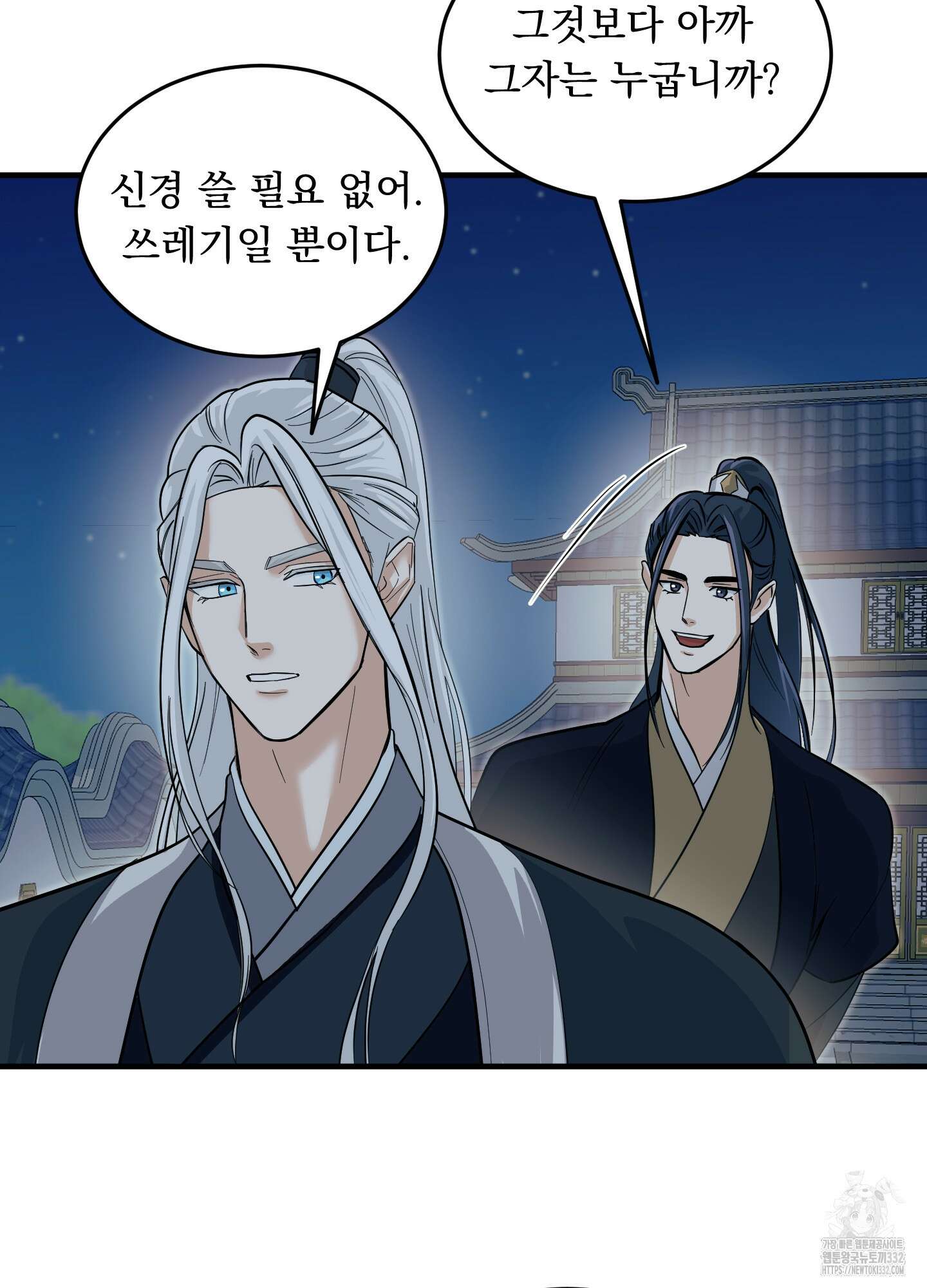 마교주의 첩으로 살아남기 7화 67