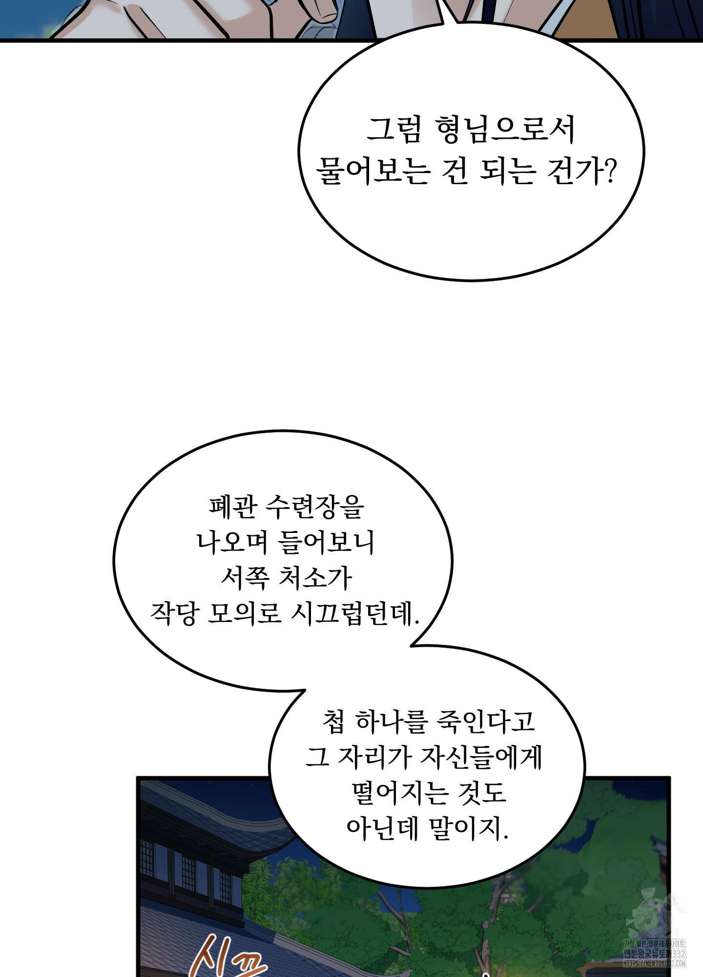 마교주의 첩으로 살아남기 7화 70
