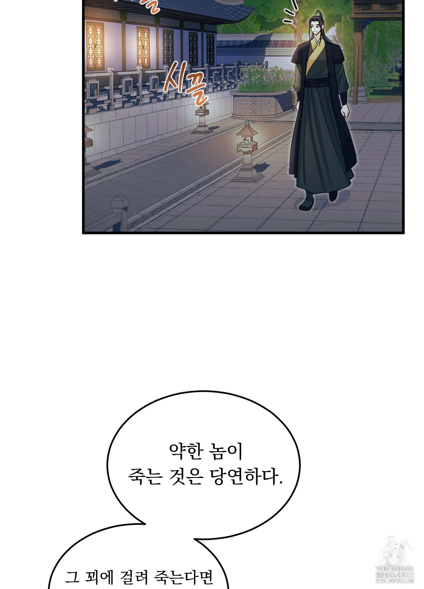 마교주의 첩으로 살아남기 7화 71