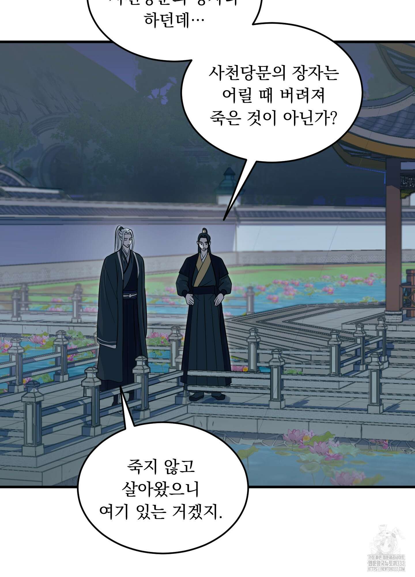 마교주의 첩으로 살아남기 7화 73