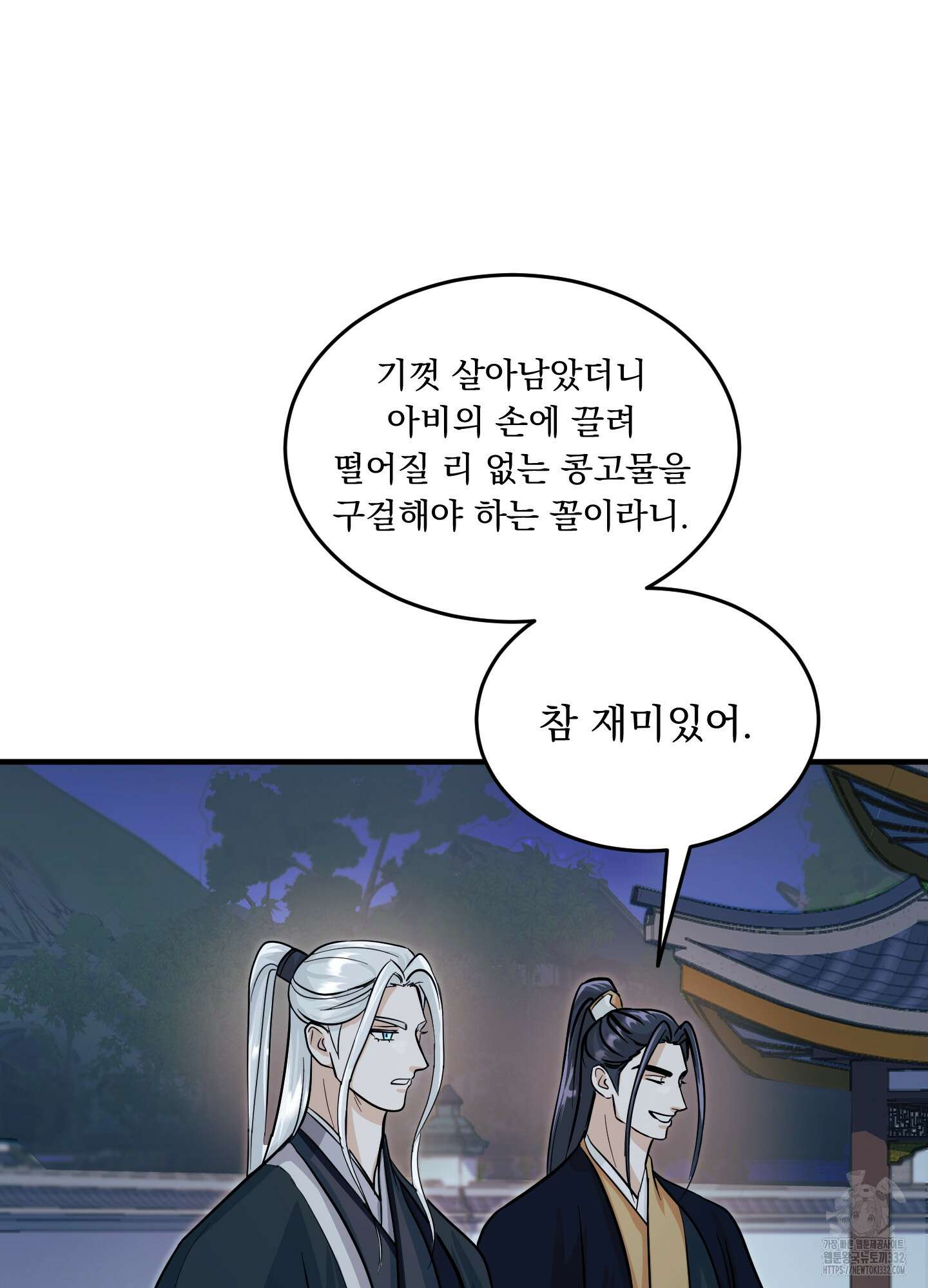 마교주의 첩으로 살아남기 7화 74