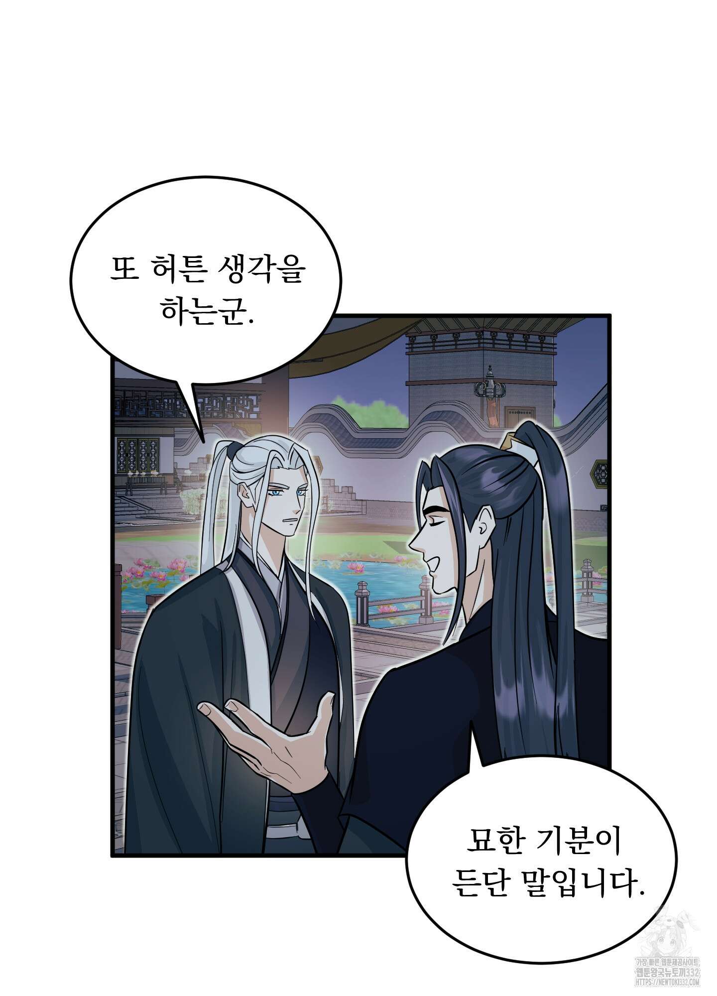 마교주의 첩으로 살아남기 7화 78