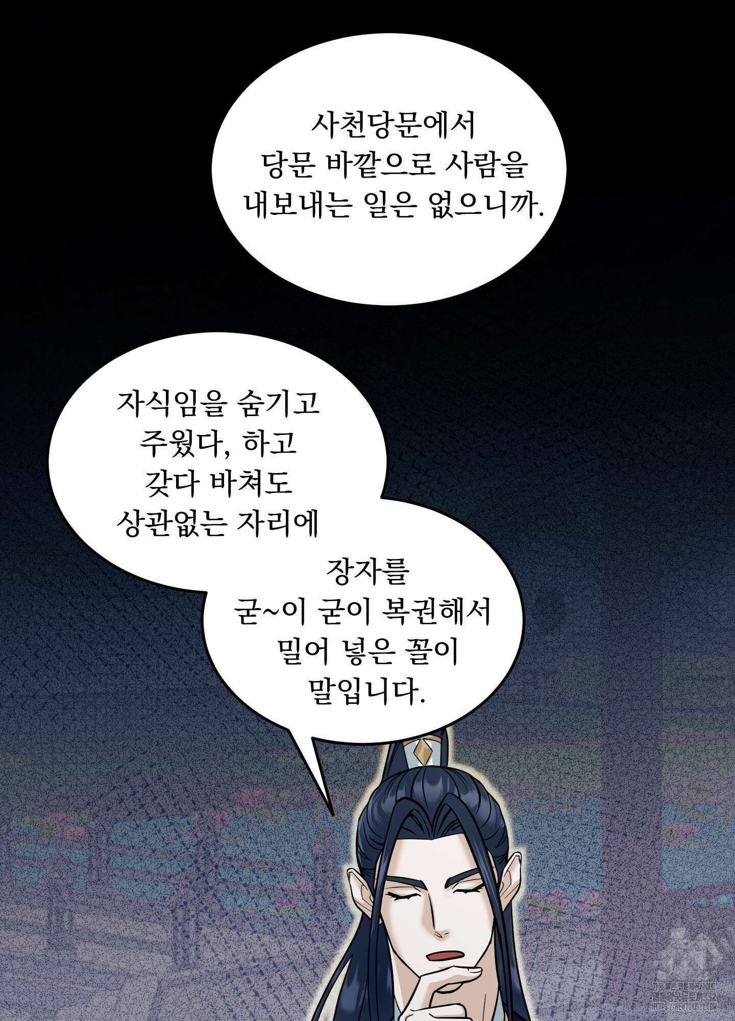마교주의 첩으로 살아남기 7화 79