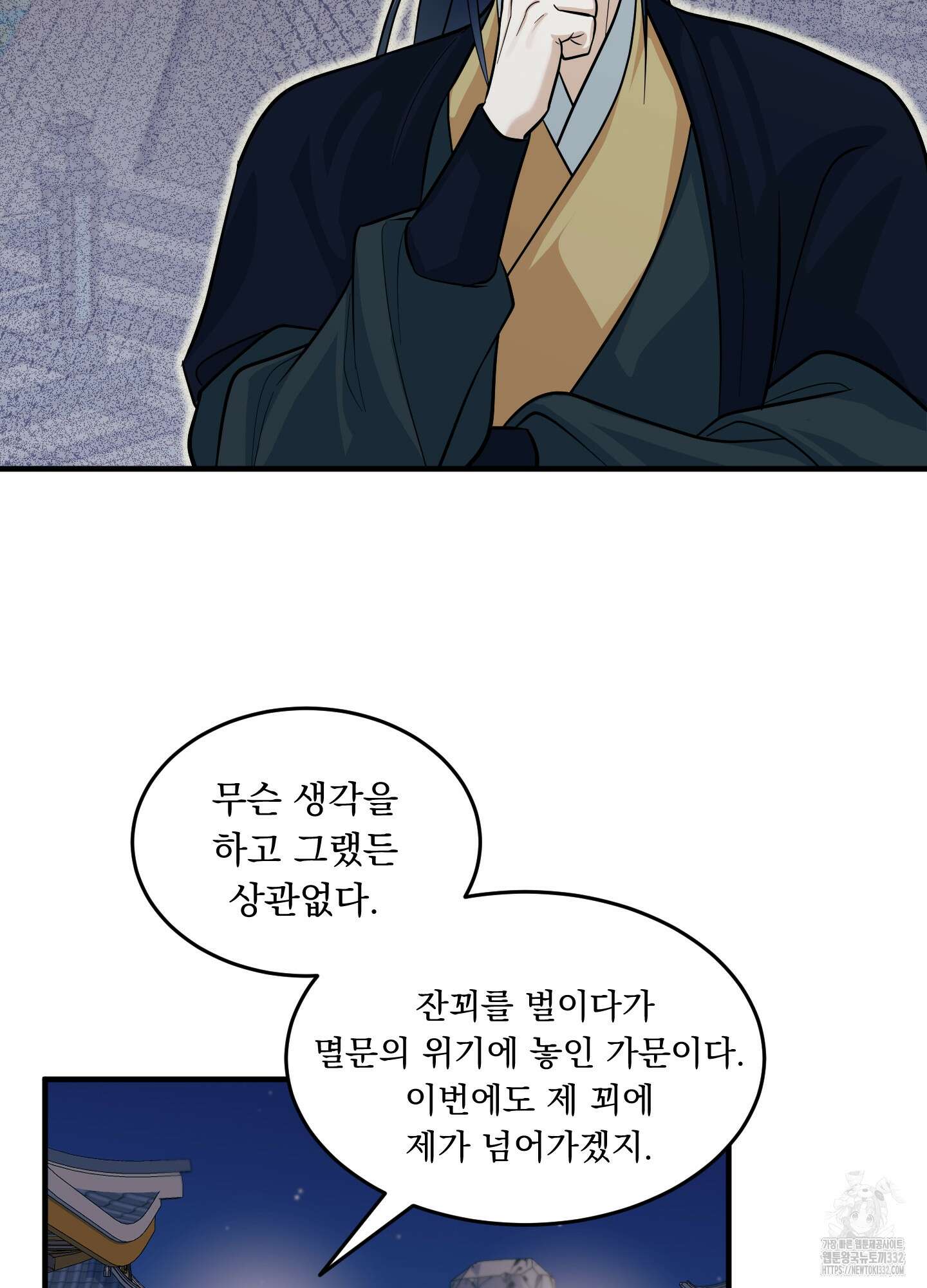 마교주의 첩으로 살아남기 7화 80