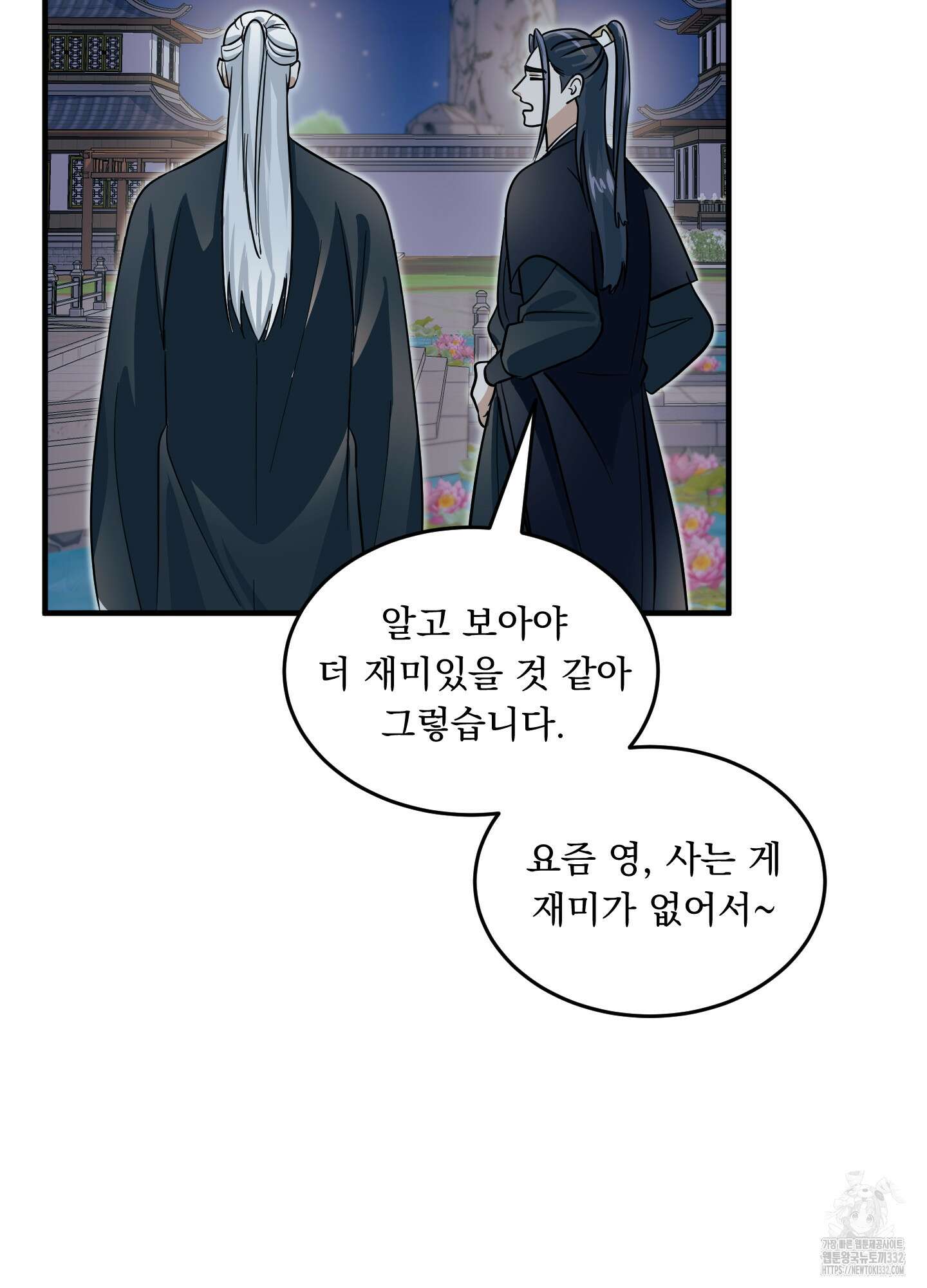 마교주의 첩으로 살아남기 7화 81