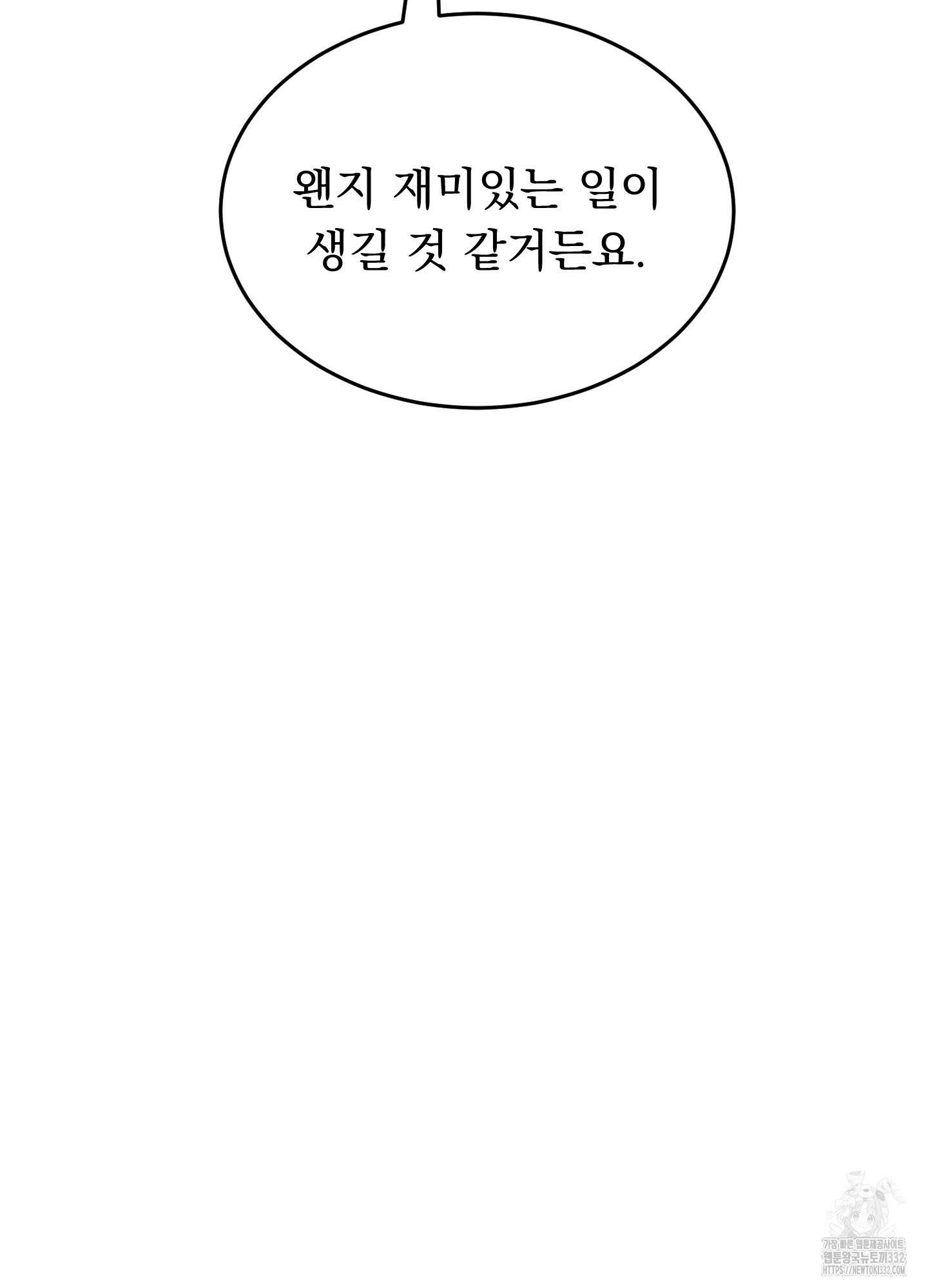 마교주의 첩으로 살아남기 7화 83