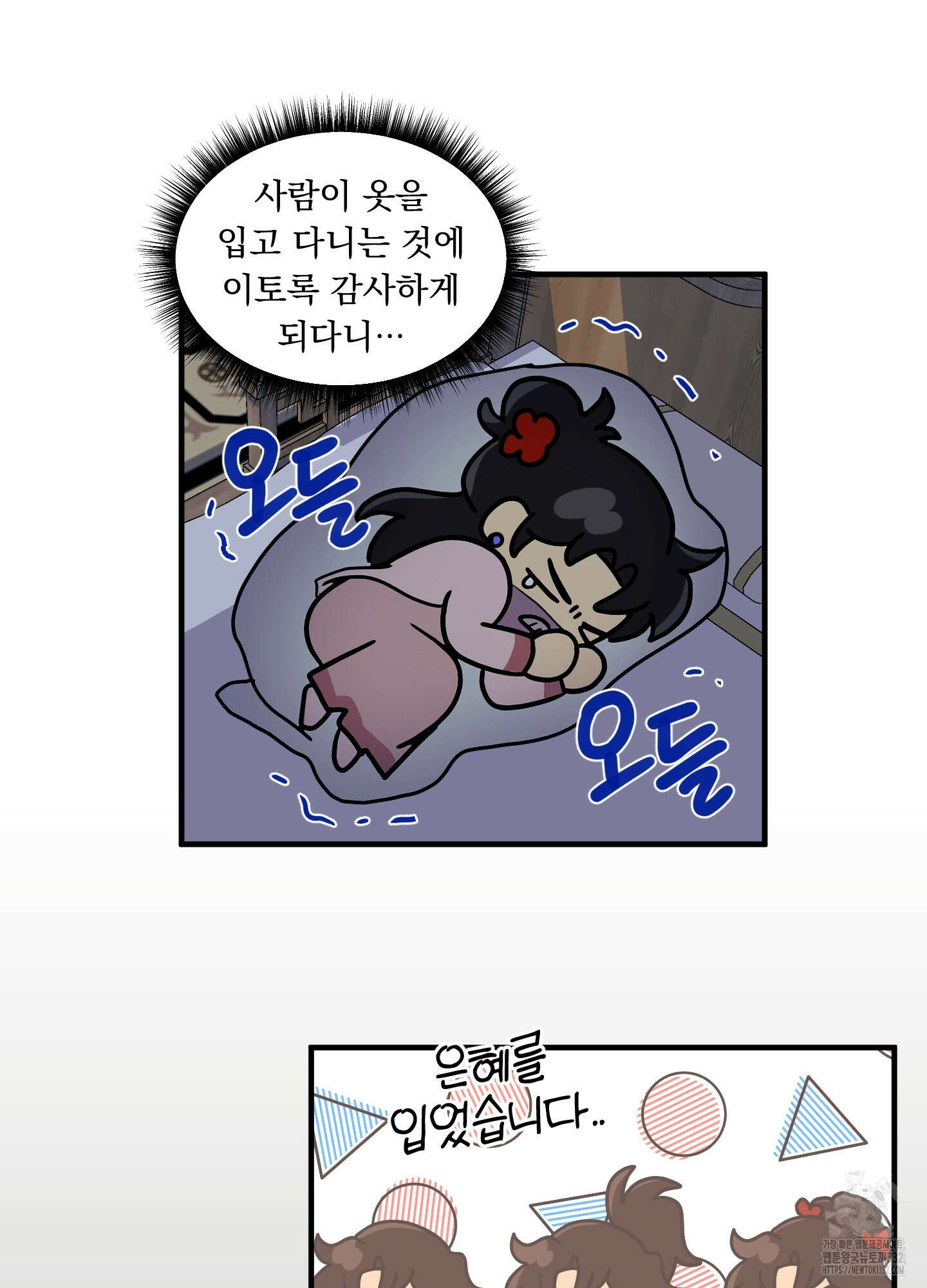 마교주의 첩으로 살아남기 7화 89