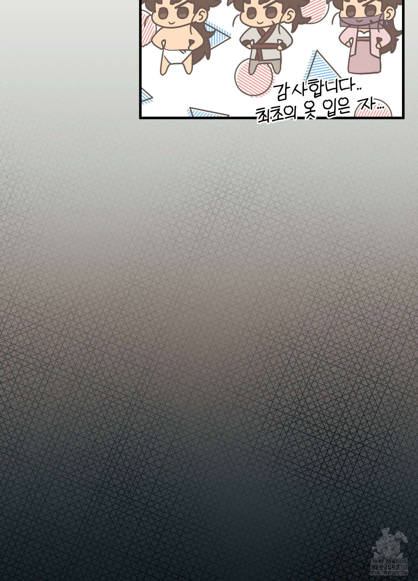 마교주의 첩으로 살아남기 7화 90