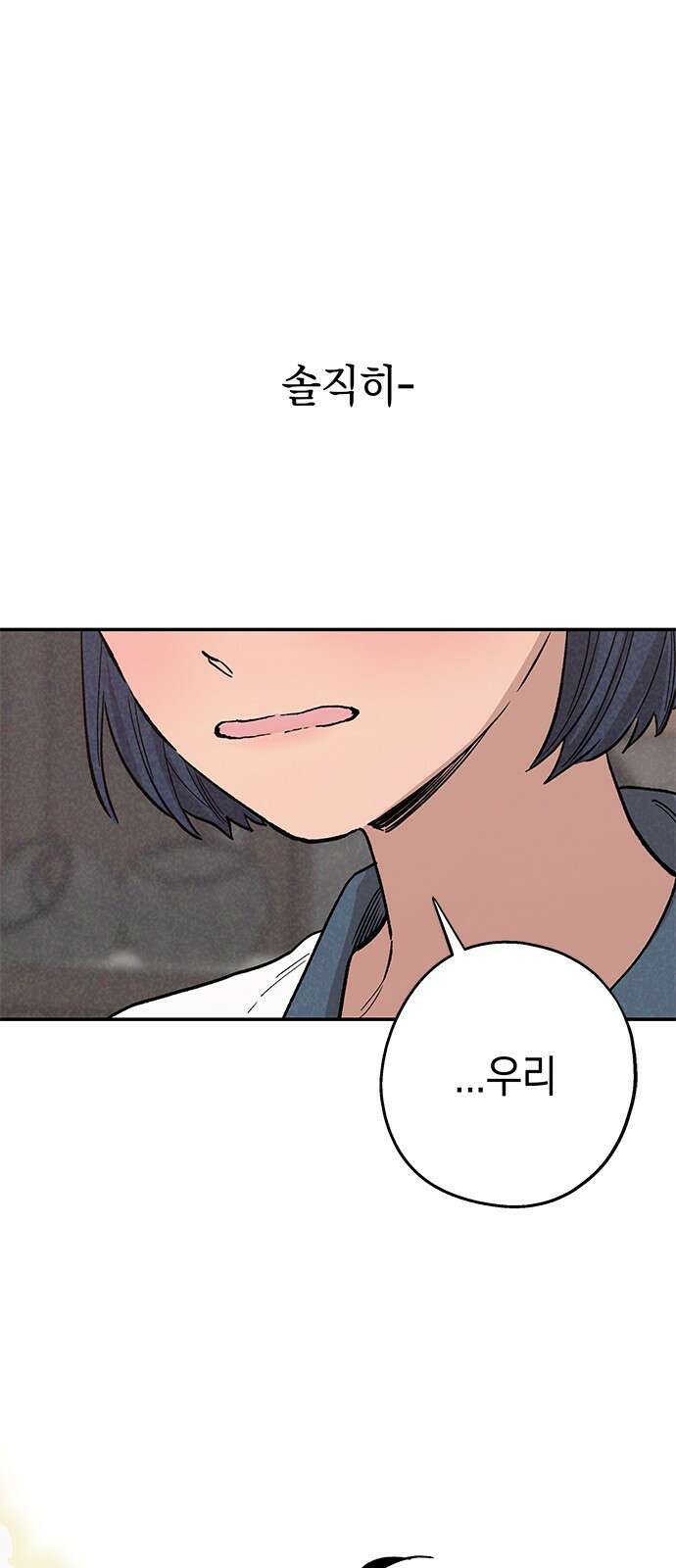 하는 사이 01화 우리 사이 1