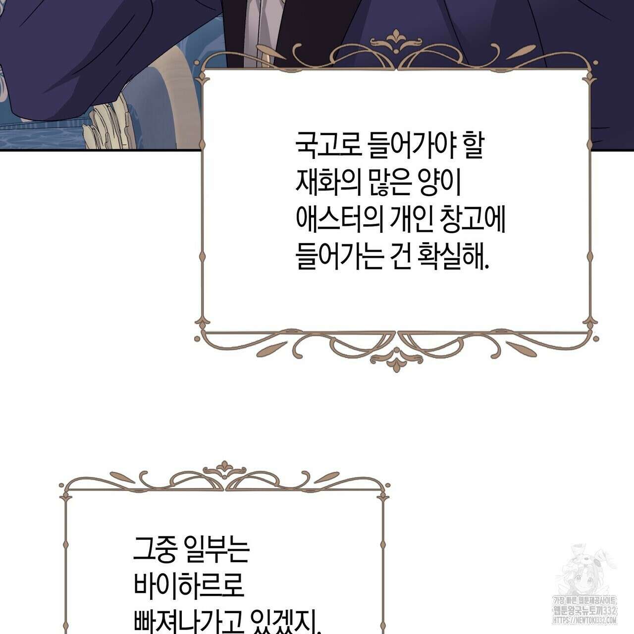 베스퍼 6화 21