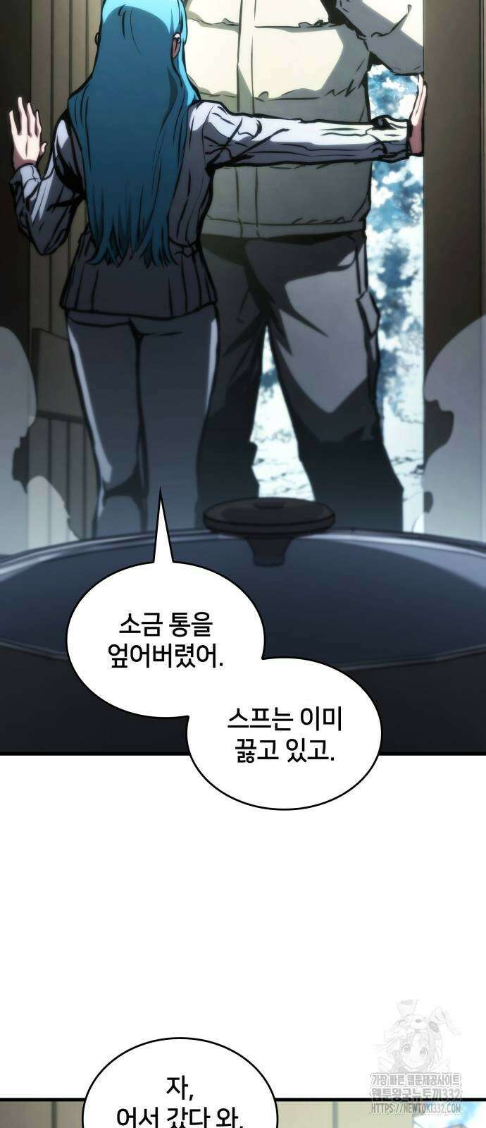 킬 더 드래곤 106화 9