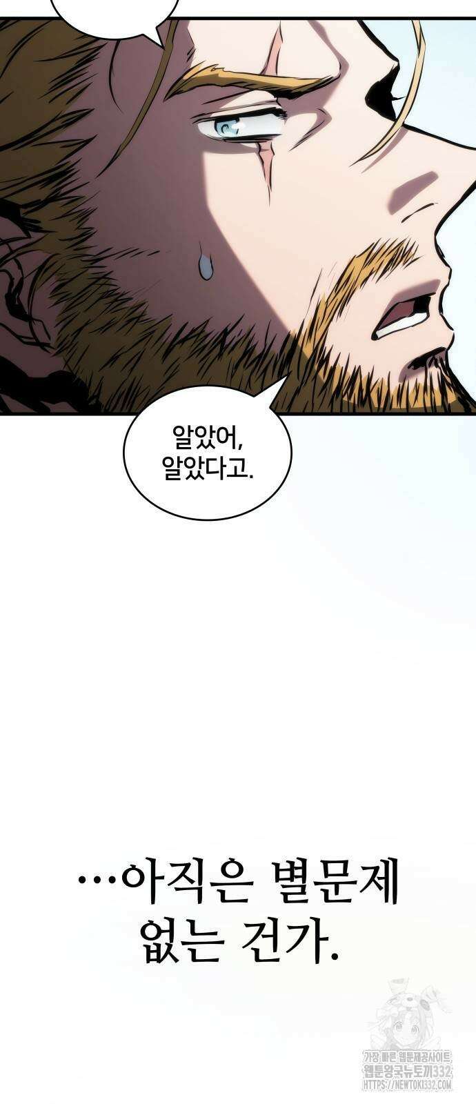 킬 더 드래곤 106화 12