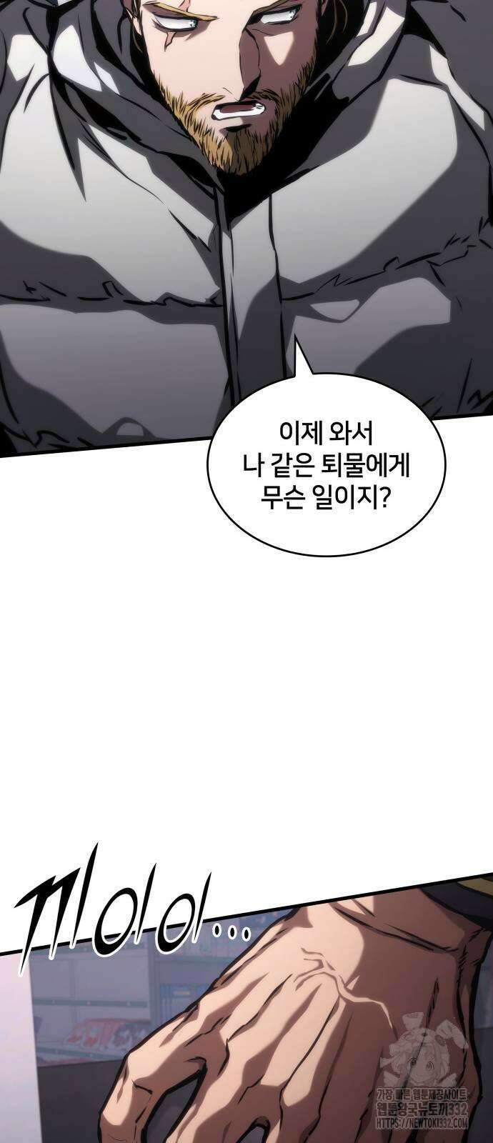킬 더 드래곤 106화 38