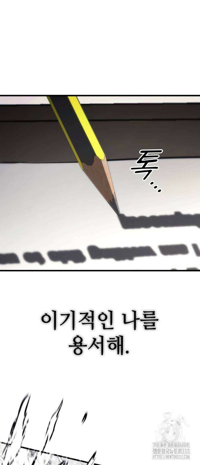킬 더 드래곤 106화 56