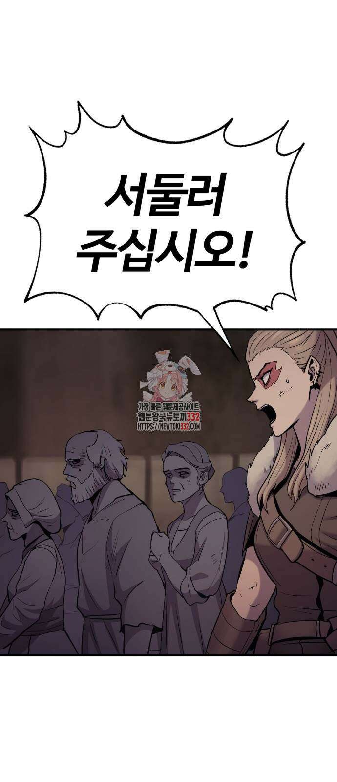 울부짖는 역린 37화 1