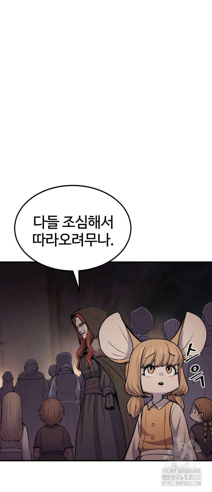 울부짖는 역린 37화 3