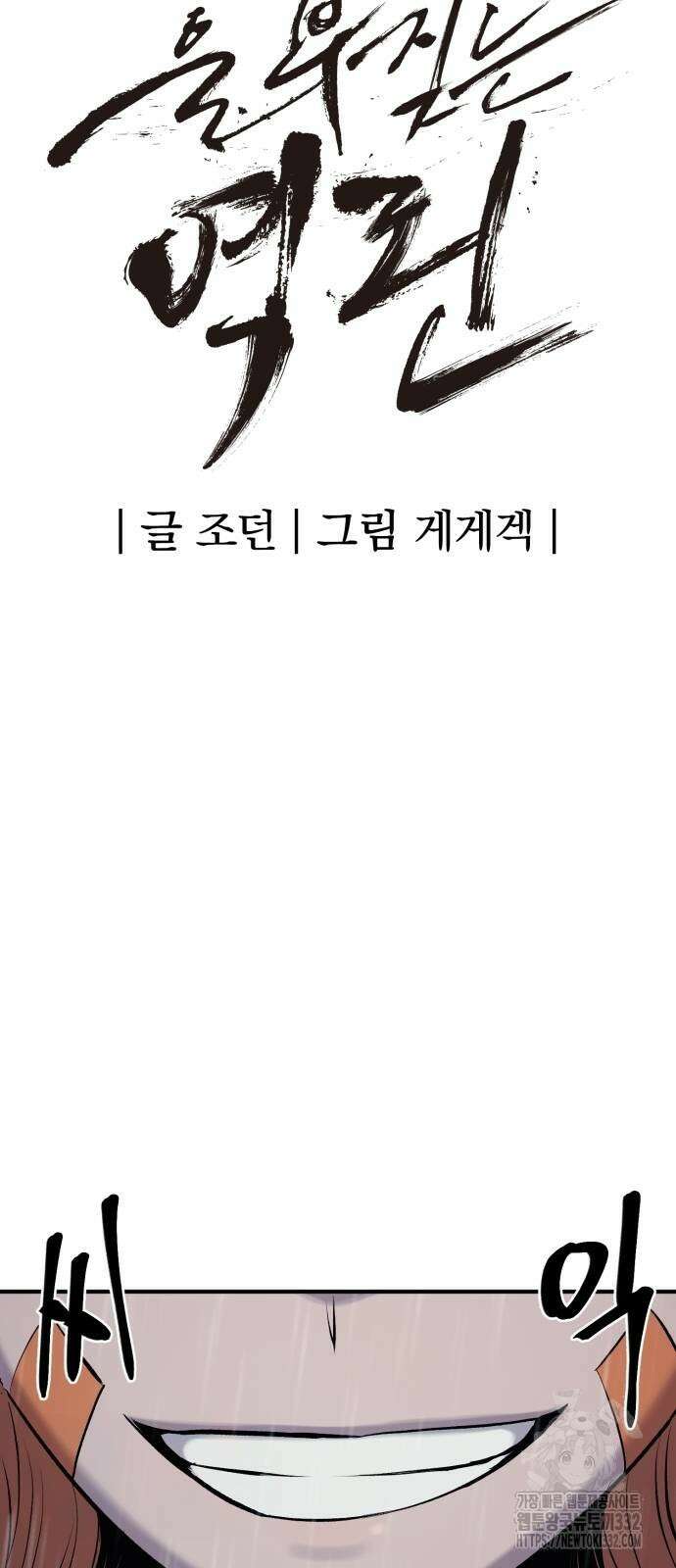 울부짖는 역린 37화 11
