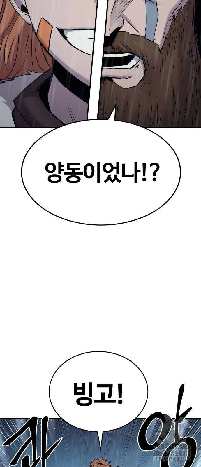 울부짖는 역린 37화 13