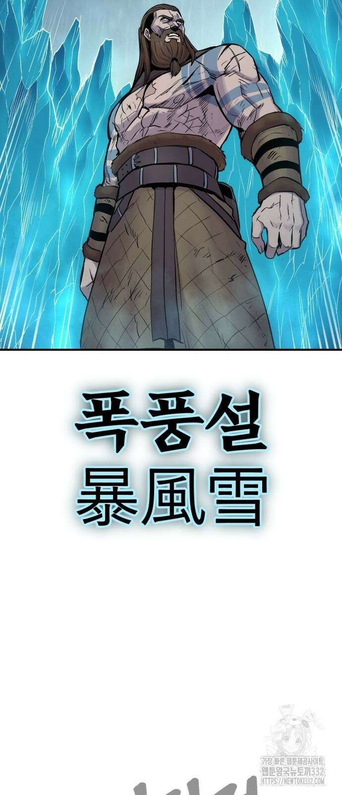 울부짖는 역린 37화 15