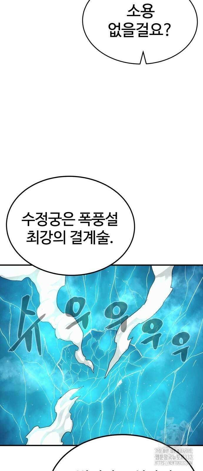 울부짖는 역린 37화 21
