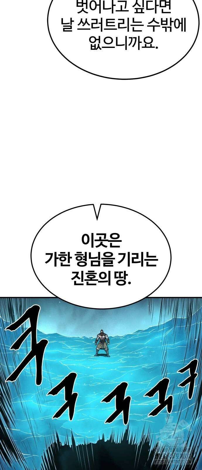 울부짖는 역린 37화 22