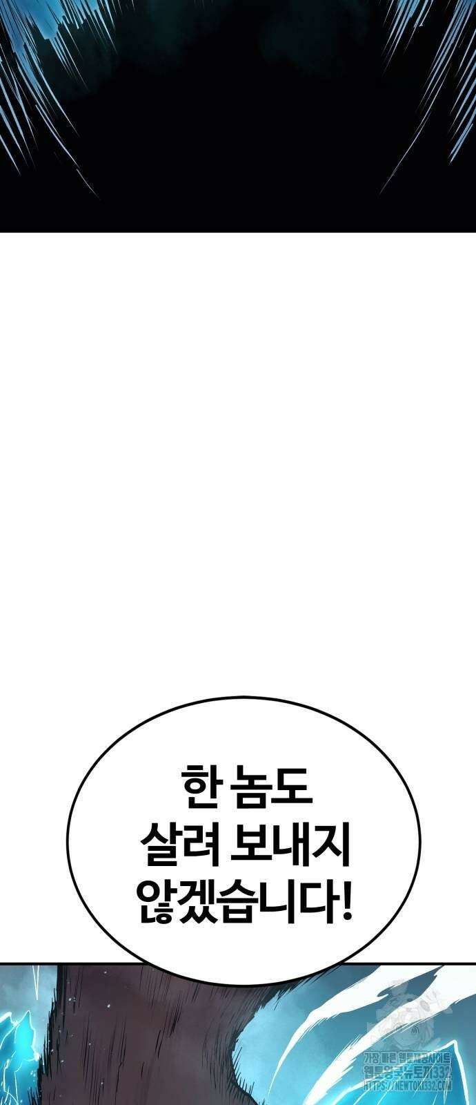 울부짖는 역린 37화 23