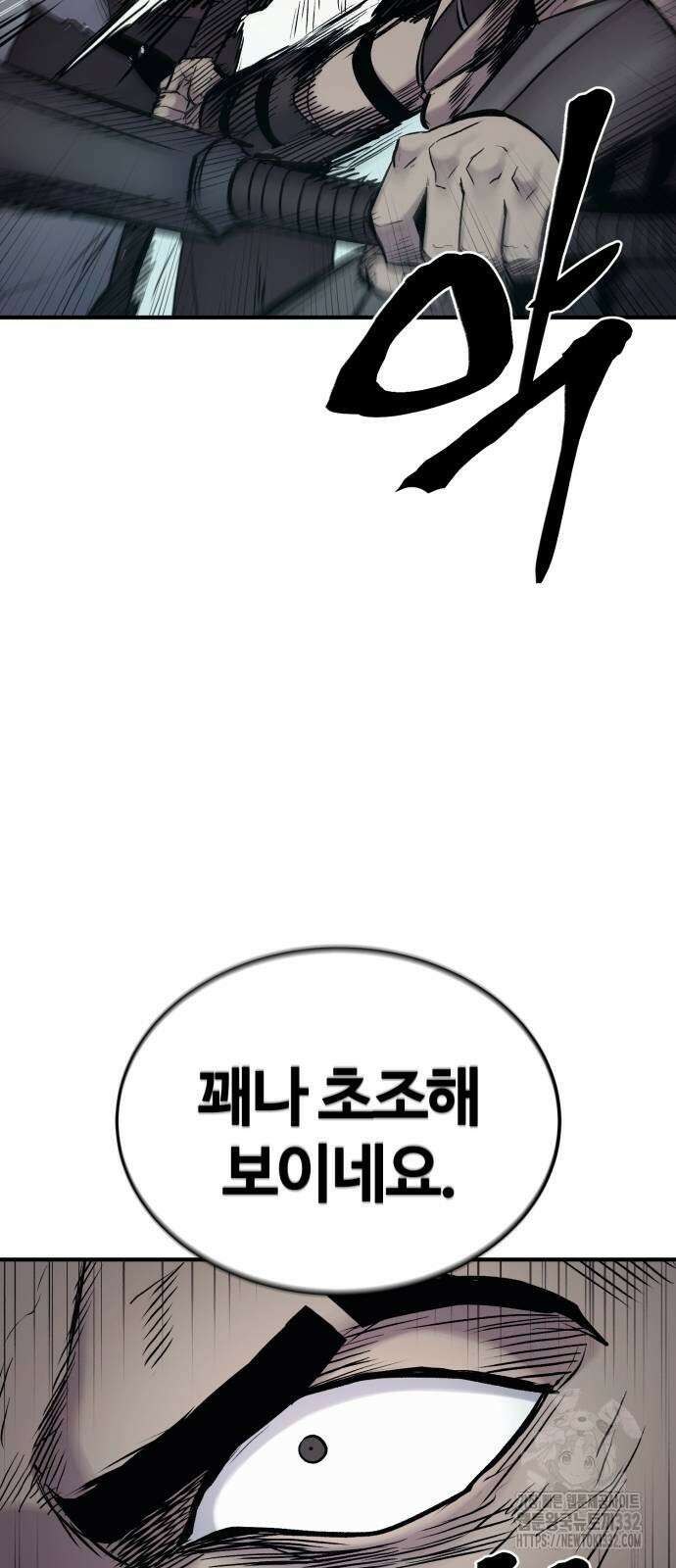 울부짖는 역린 37화 32