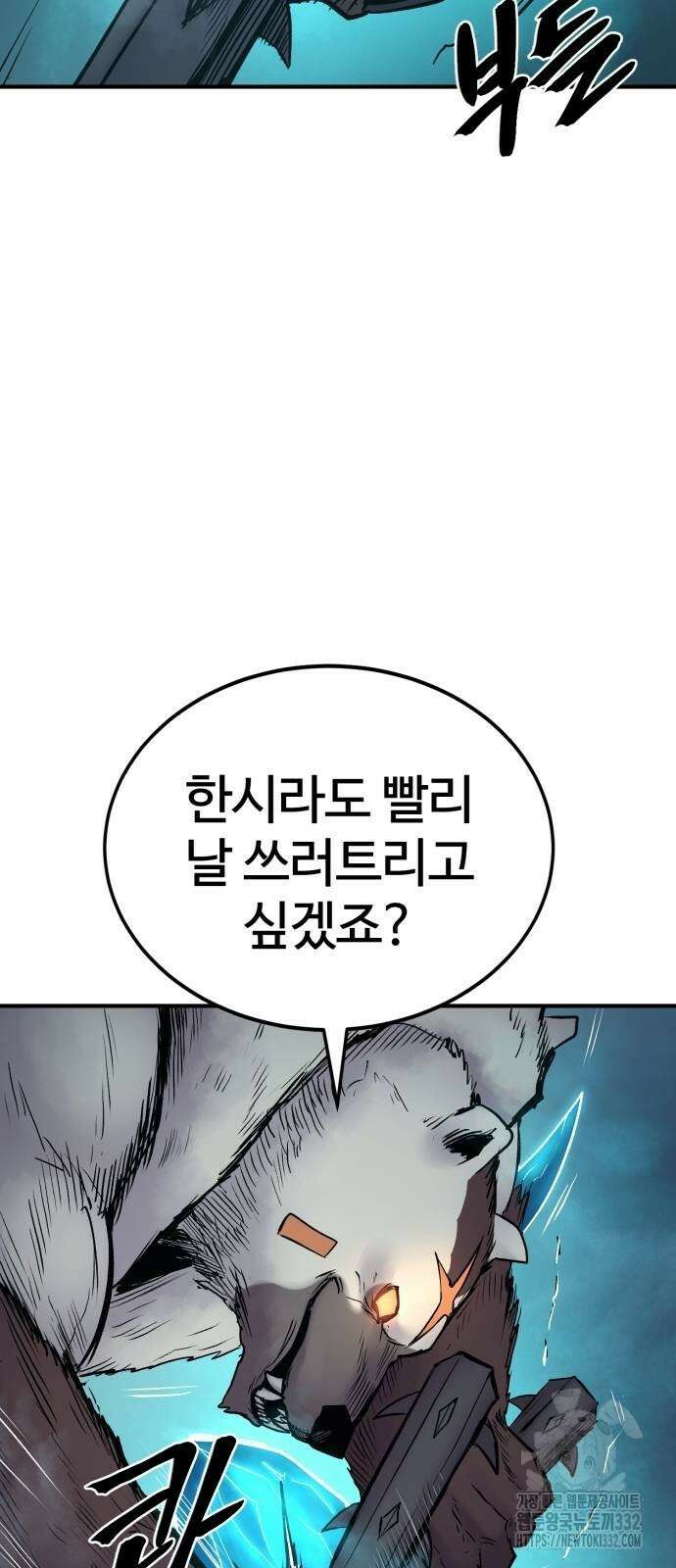 울부짖는 역린 37화 34