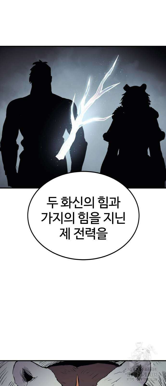울부짖는 역린 37화 37