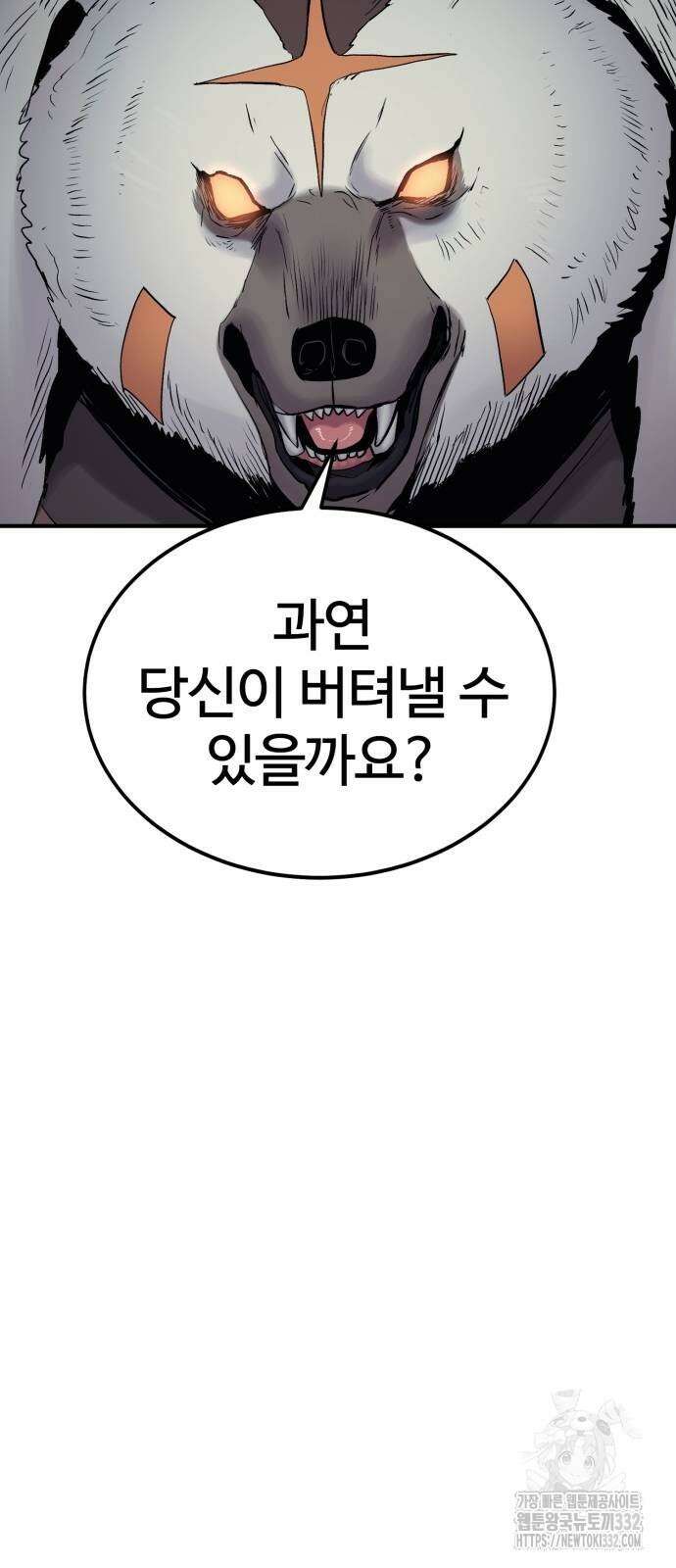 울부짖는 역린 37화 38