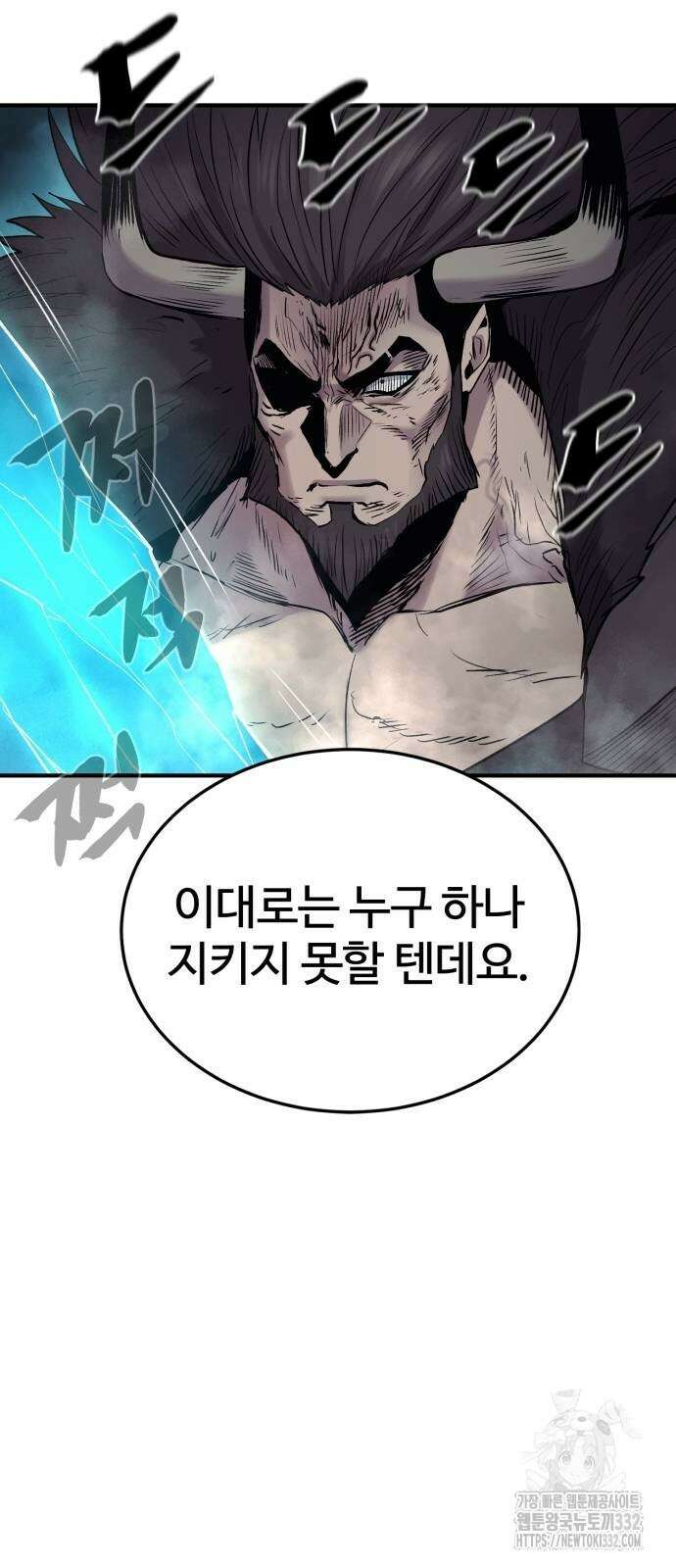 울부짖는 역린 37화 39