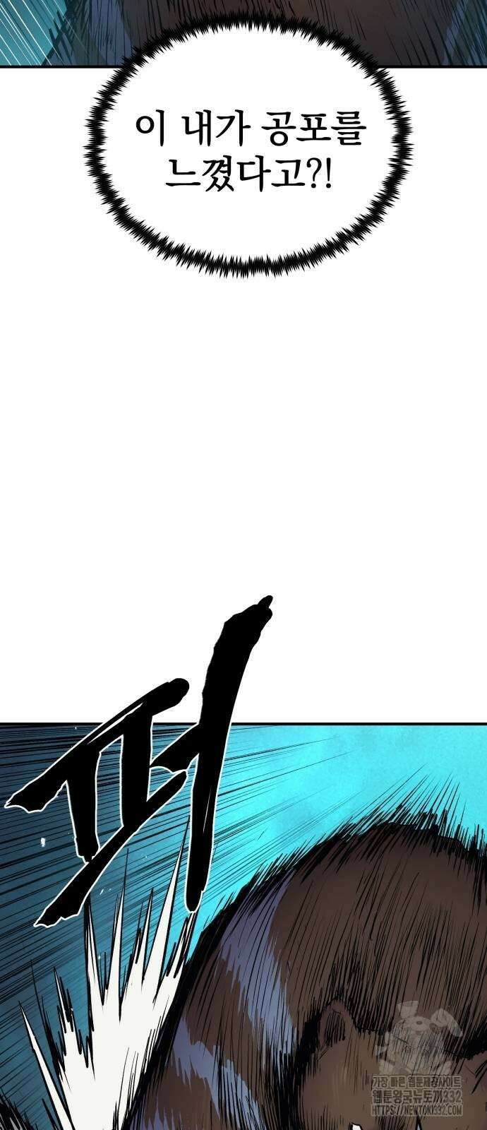 울부짖는 역린 37화 46
