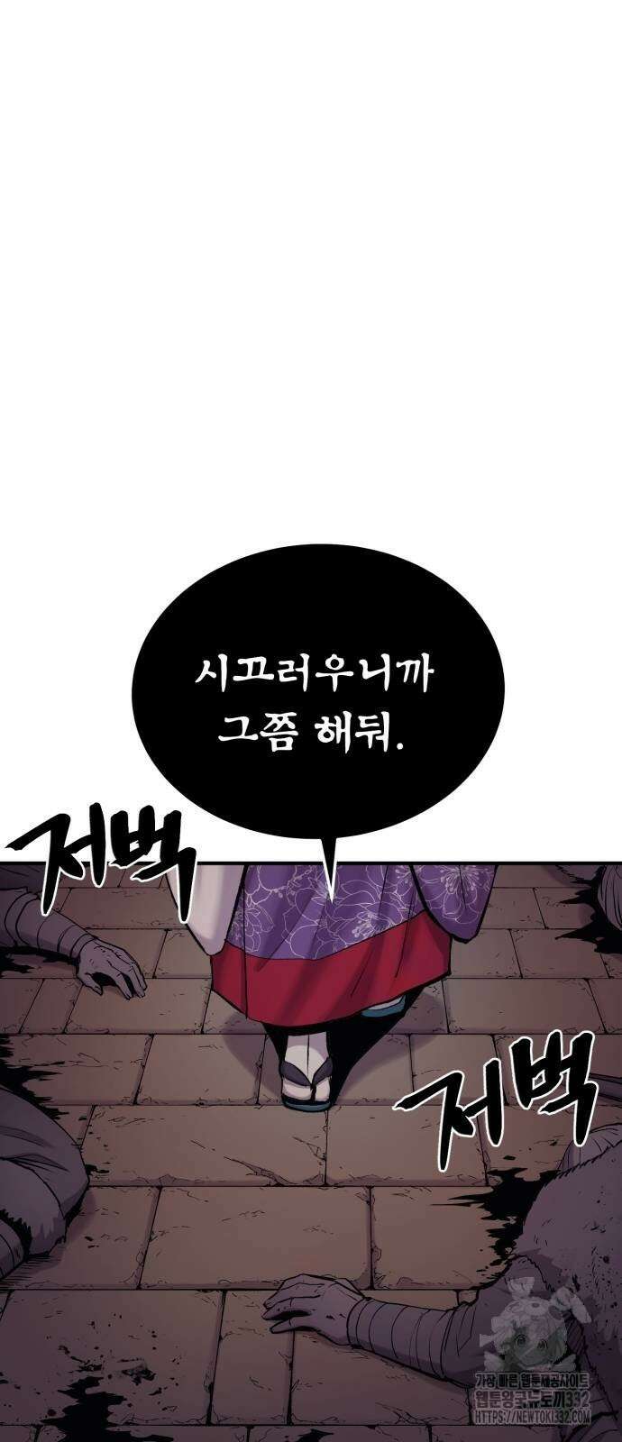 울부짖는 역린 37화 55