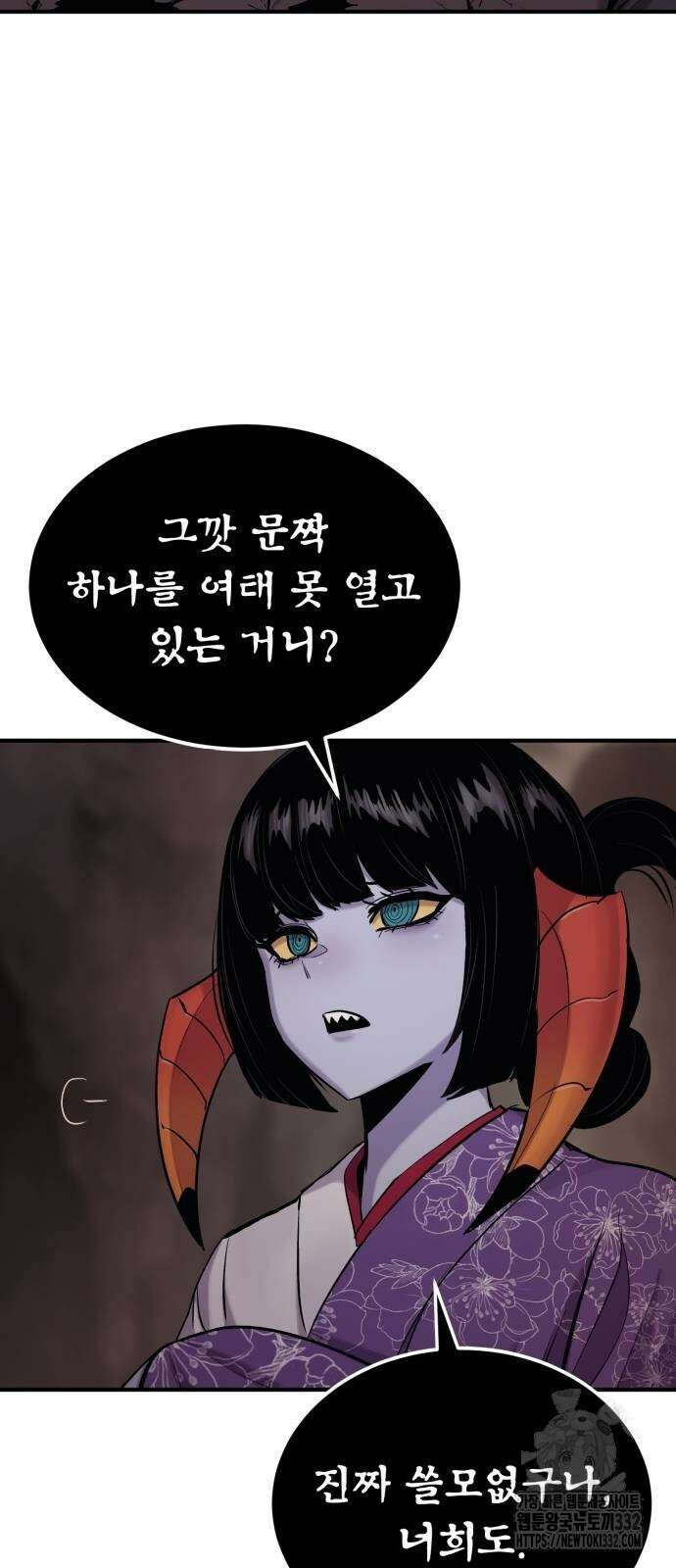 울부짖는 역린 37화 56