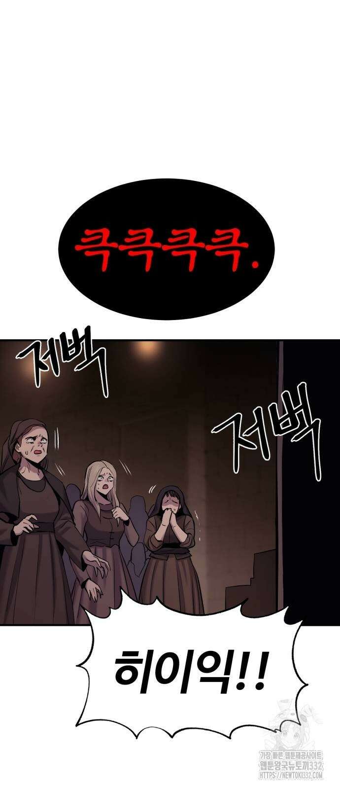 울부짖는 역린 37화 60