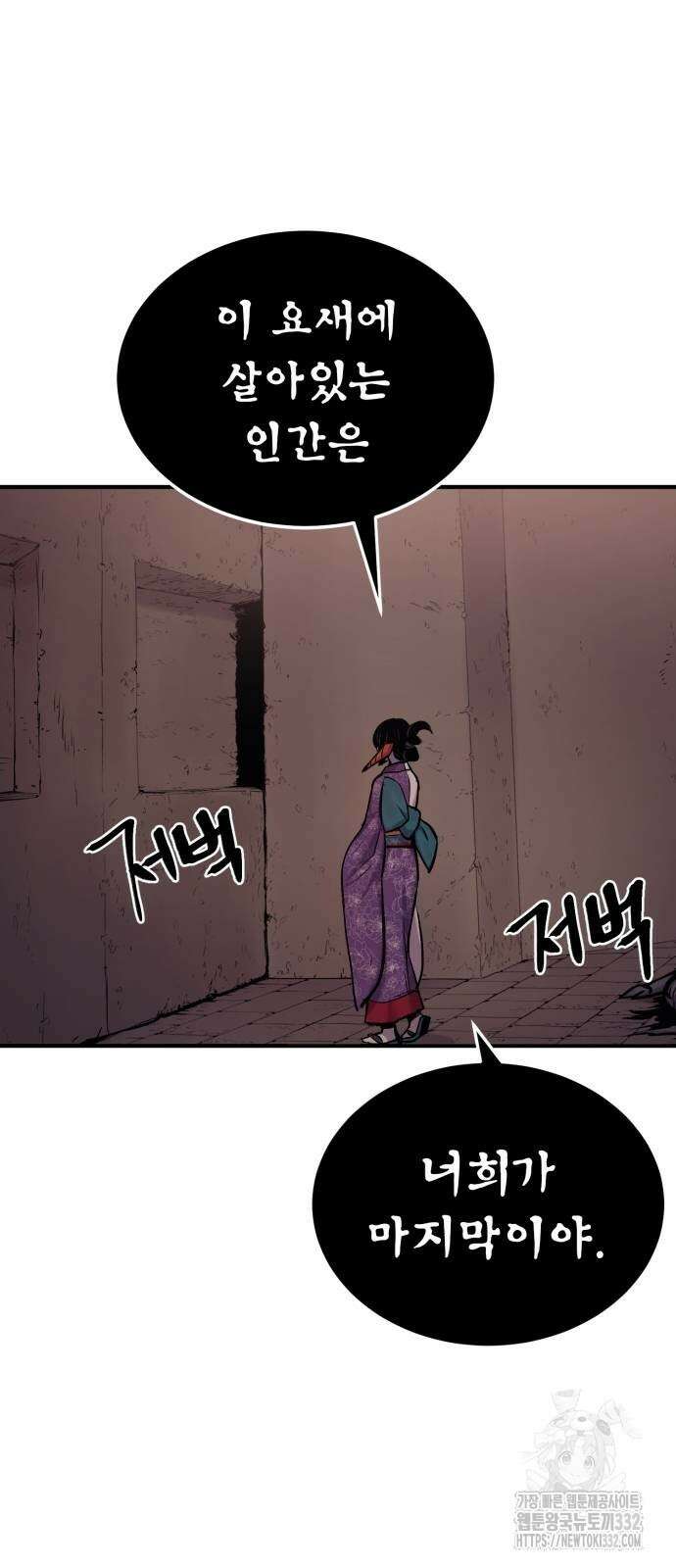 울부짖는 역린 37화 61
