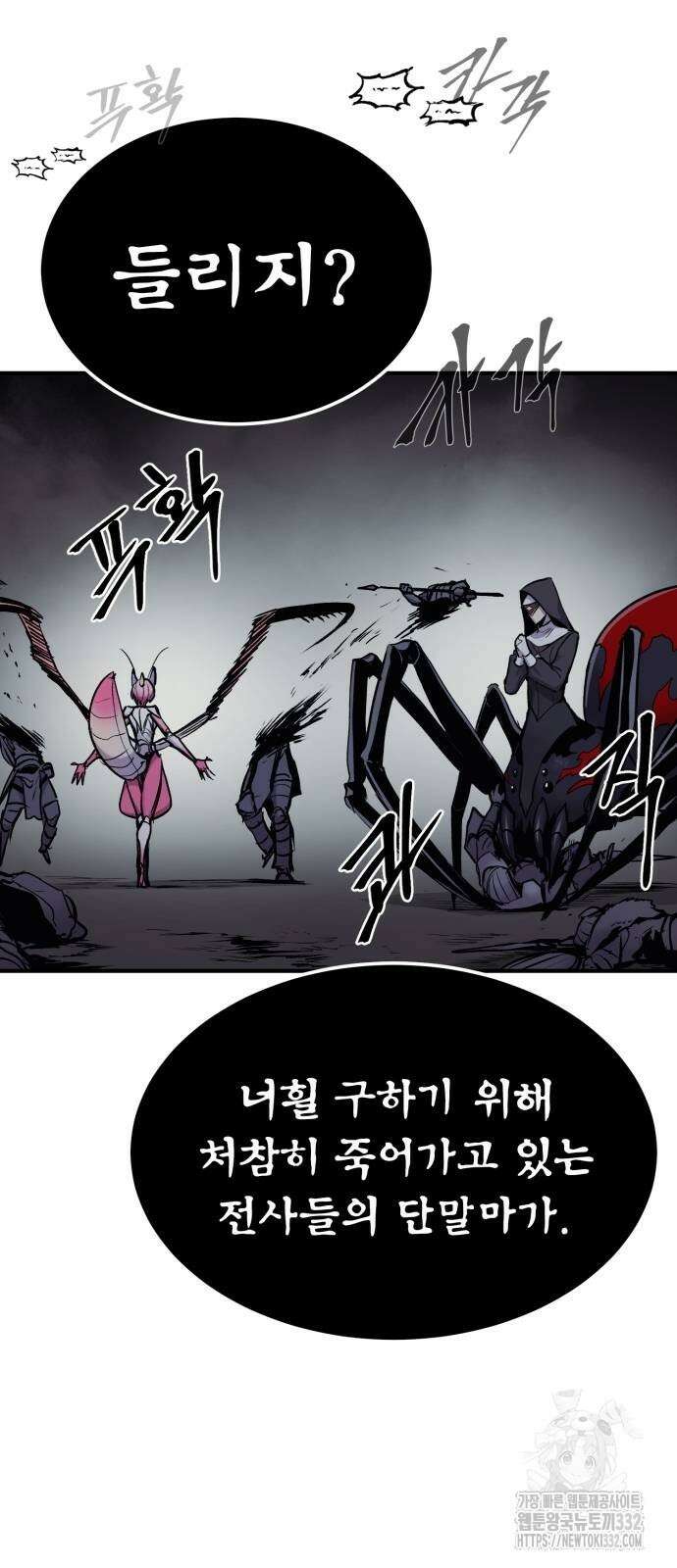 울부짖는 역린 37화 62