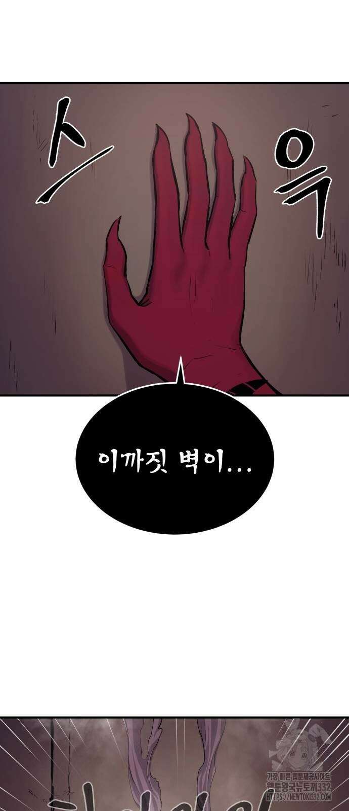 울부짖는 역린 37화 63