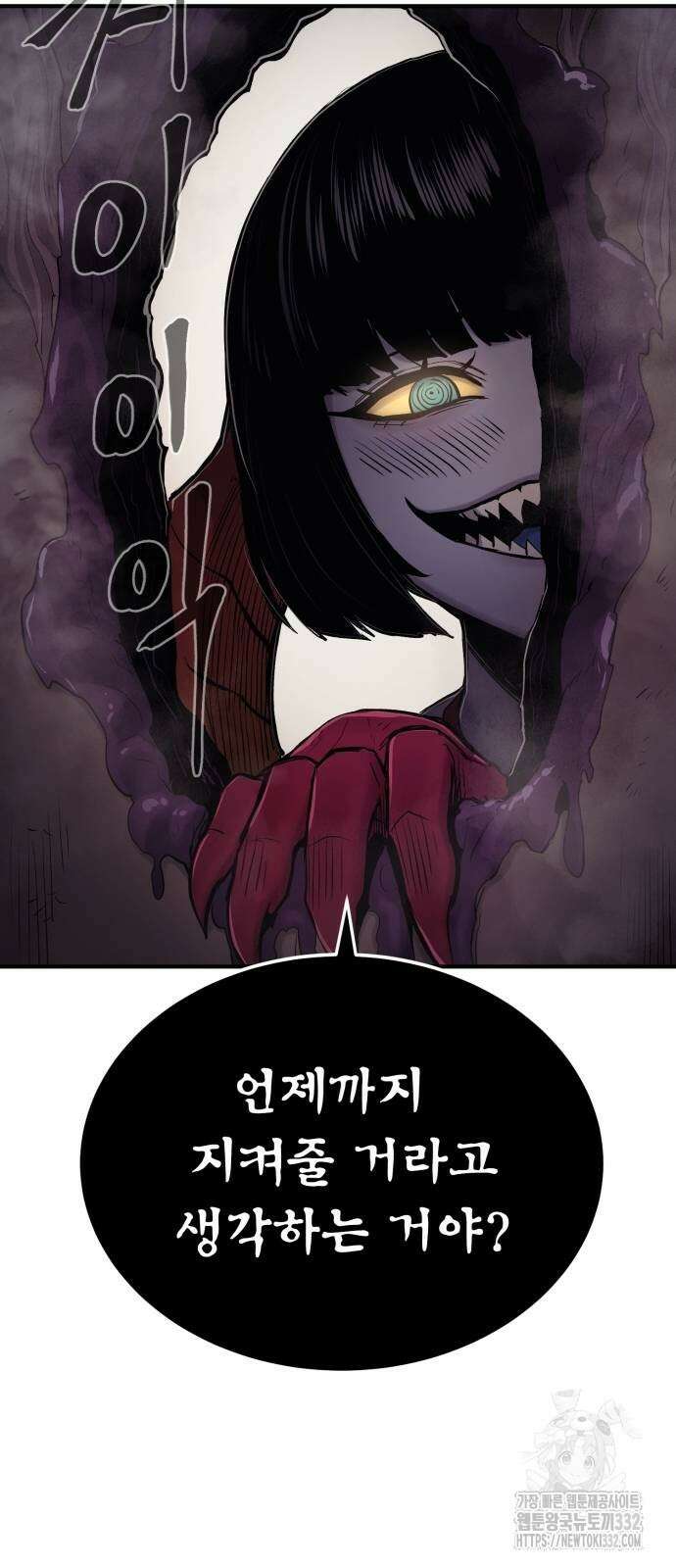울부짖는 역린 37화 65